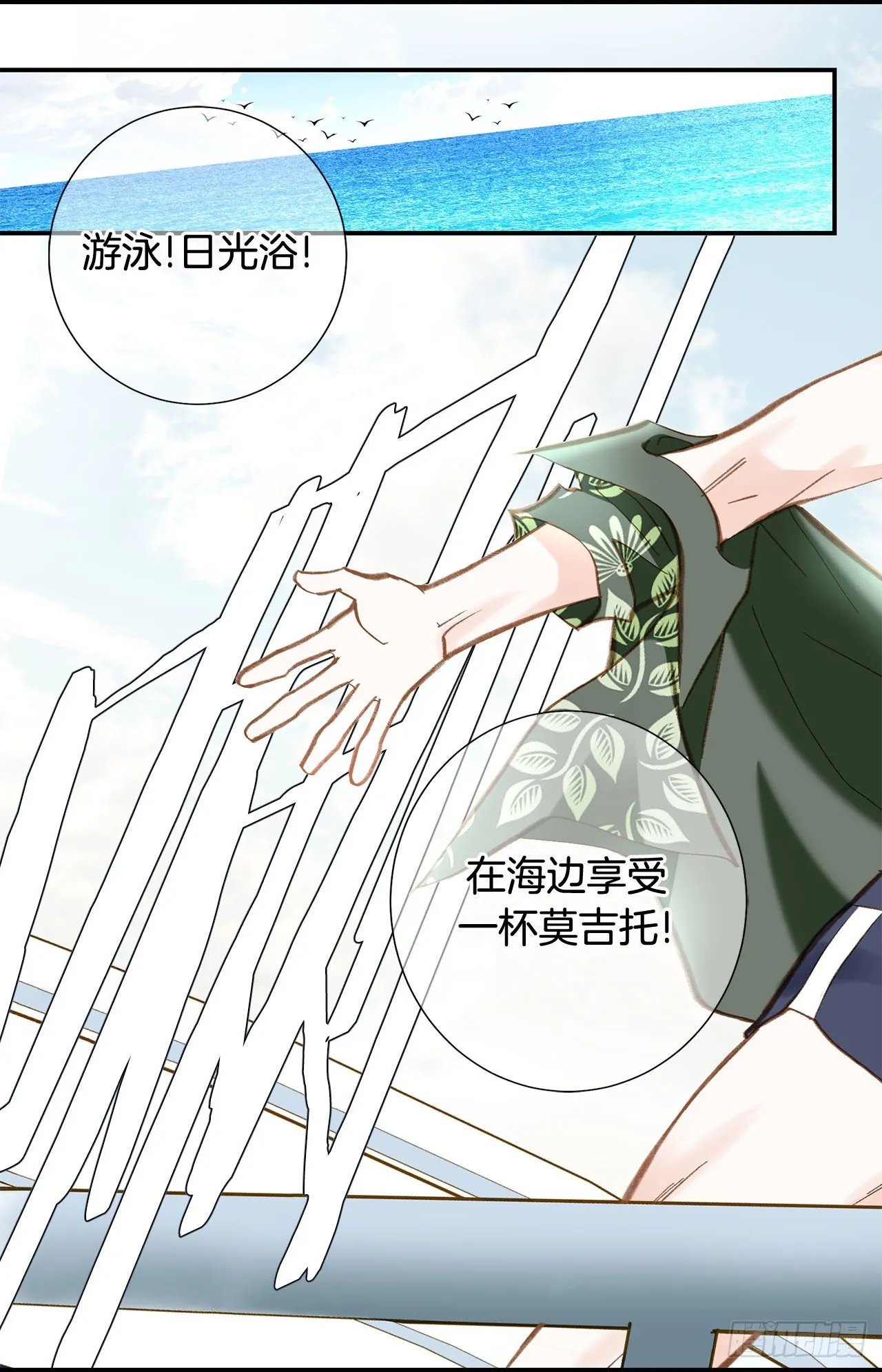 第106话 不要犹豫 第67页