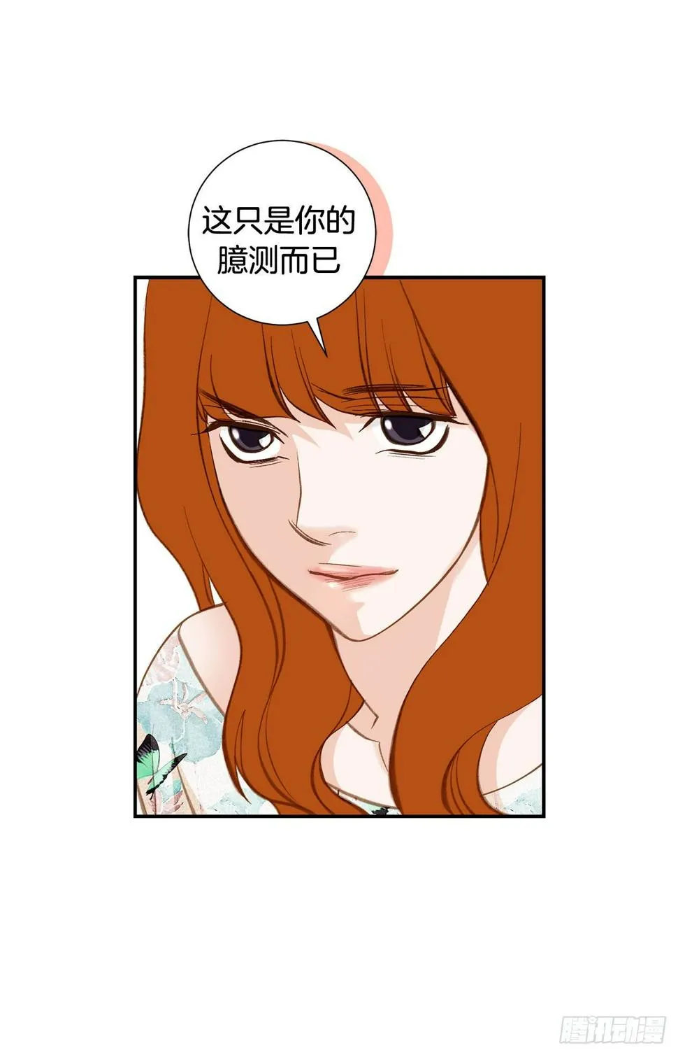 第99话 我们先回去 第7页