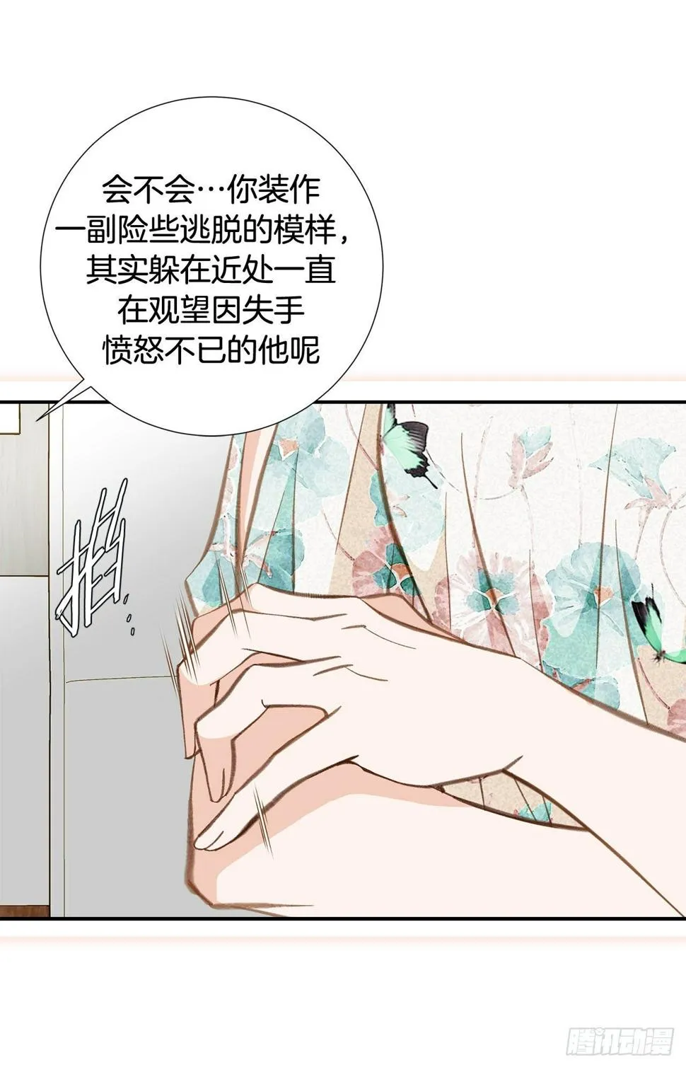 第99话 我们先回去 第9页
