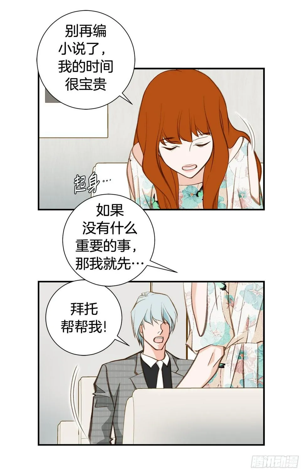 第99话 我们先回去 第10页