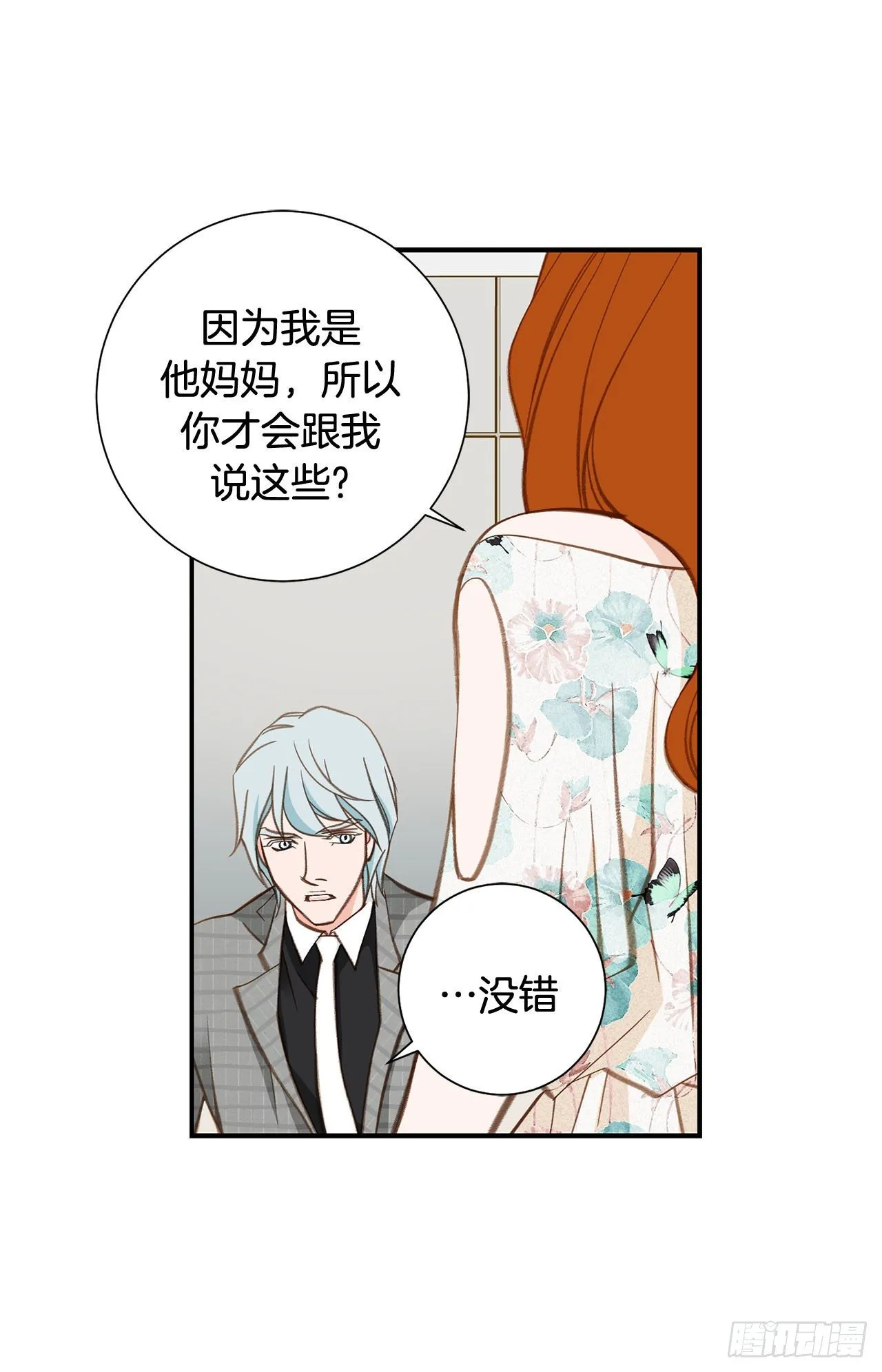 第99话 我们先回去 第17页