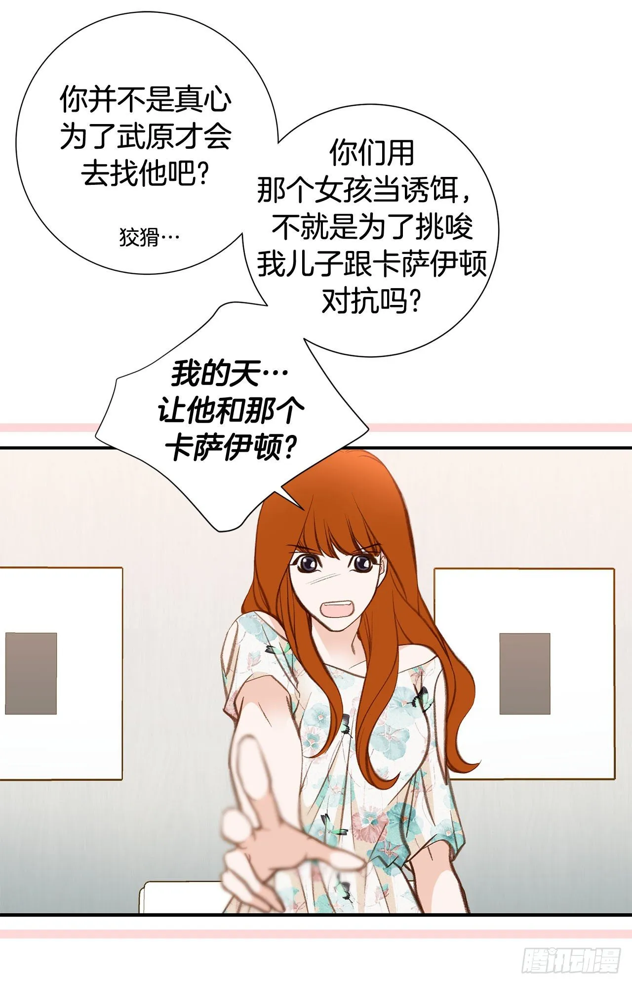 第99话 我们先回去 第19页