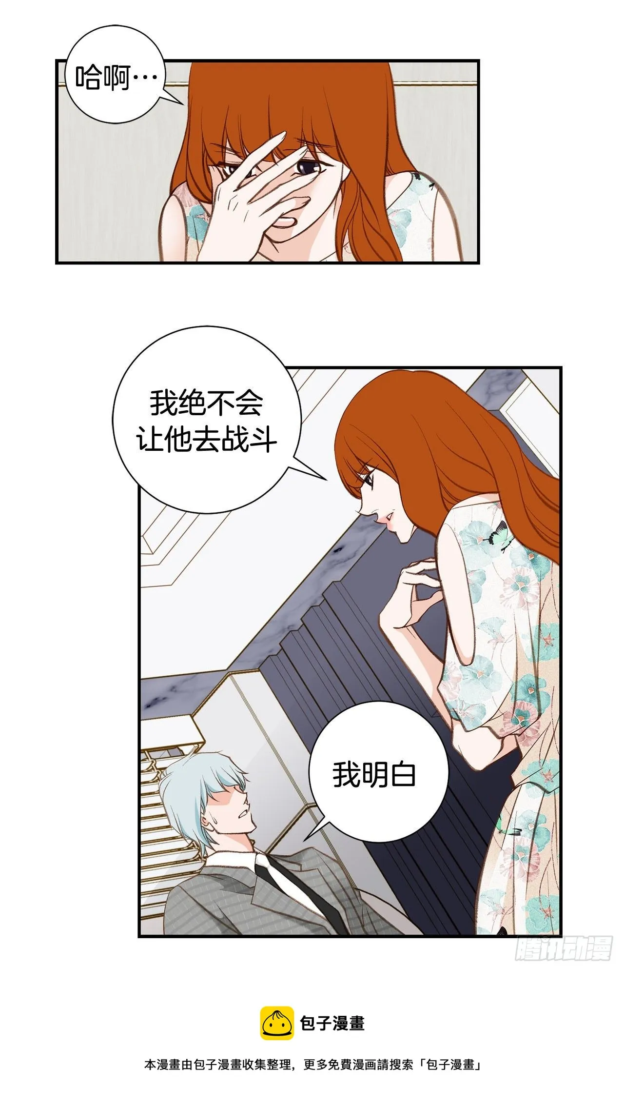 第99话 我们先回去 第23页