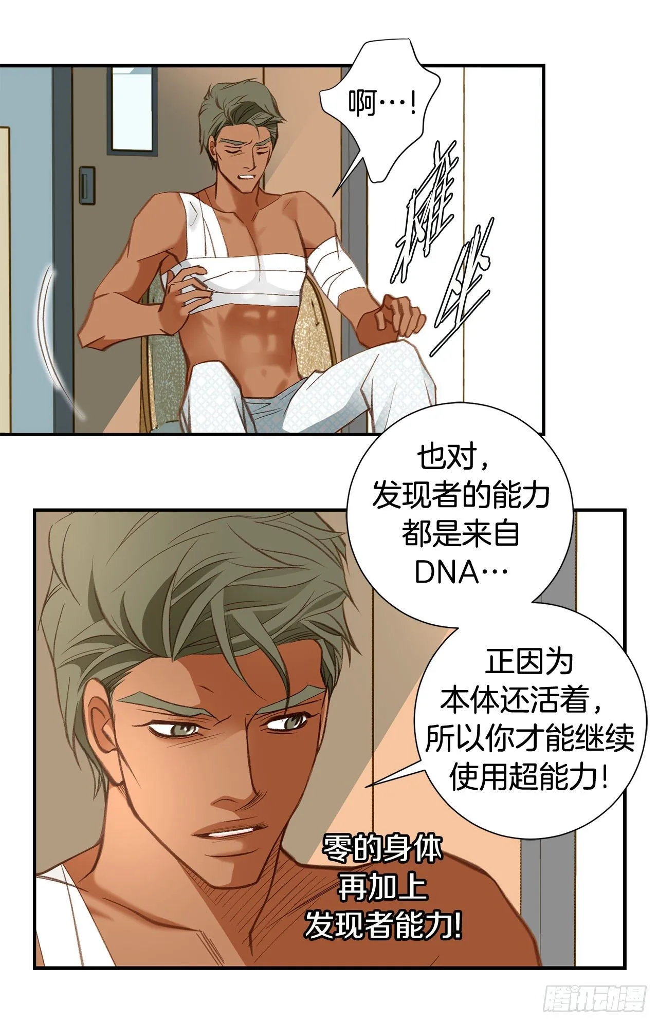 第98话 怎么还有？ 第6页