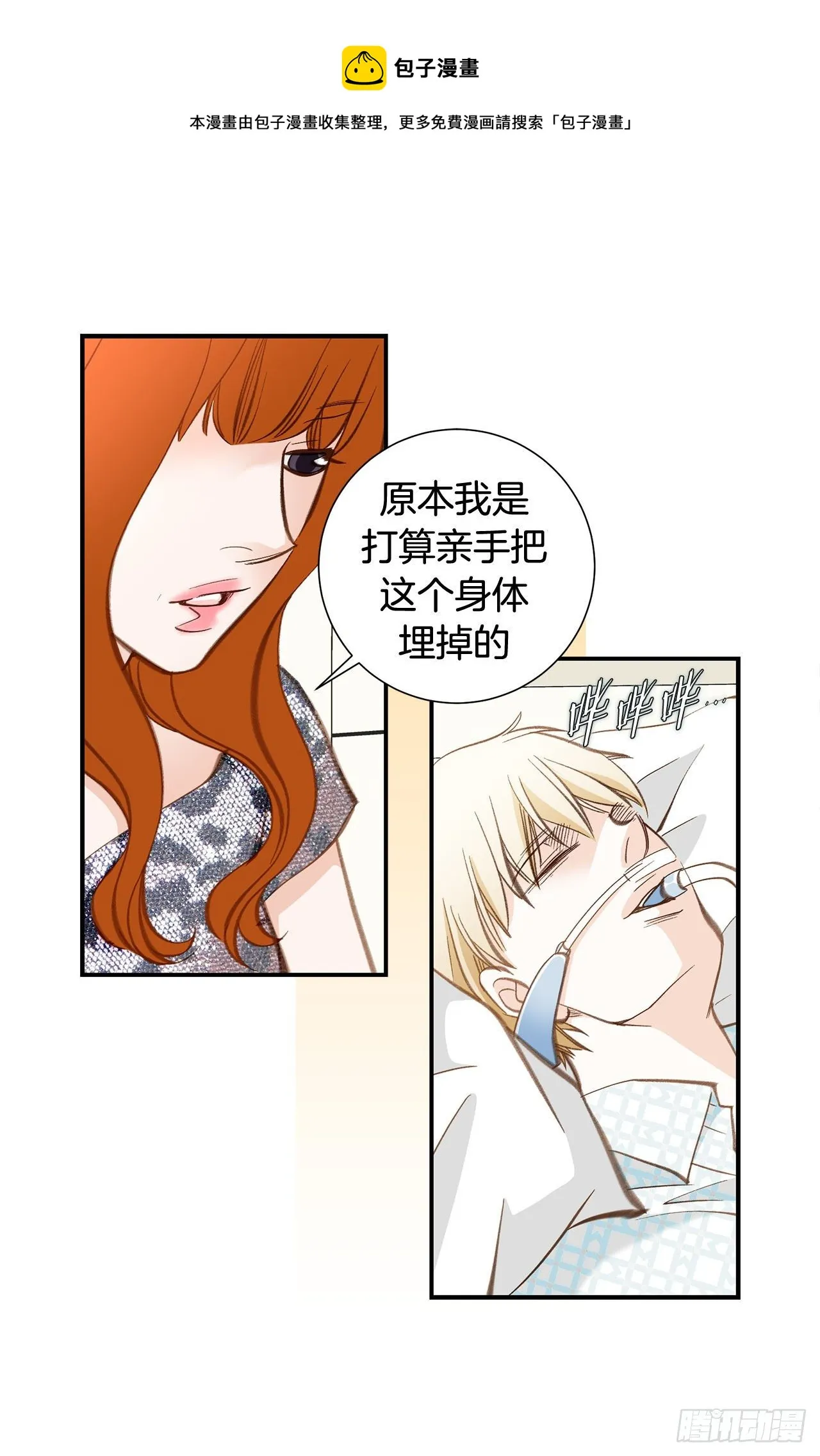 第98话 怎么还有？ 第8页
