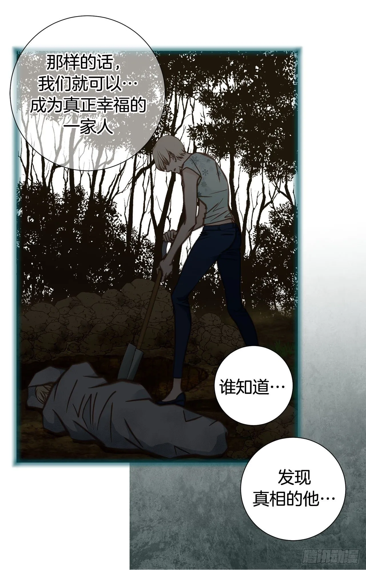 第98话 怎么还有？ 第15页