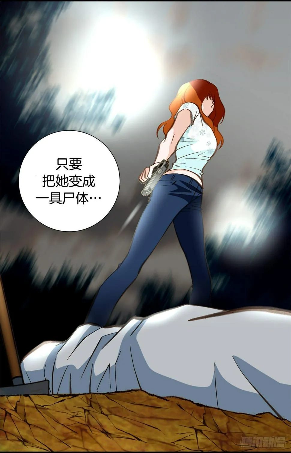 第98话 怎么还有？ 第20页