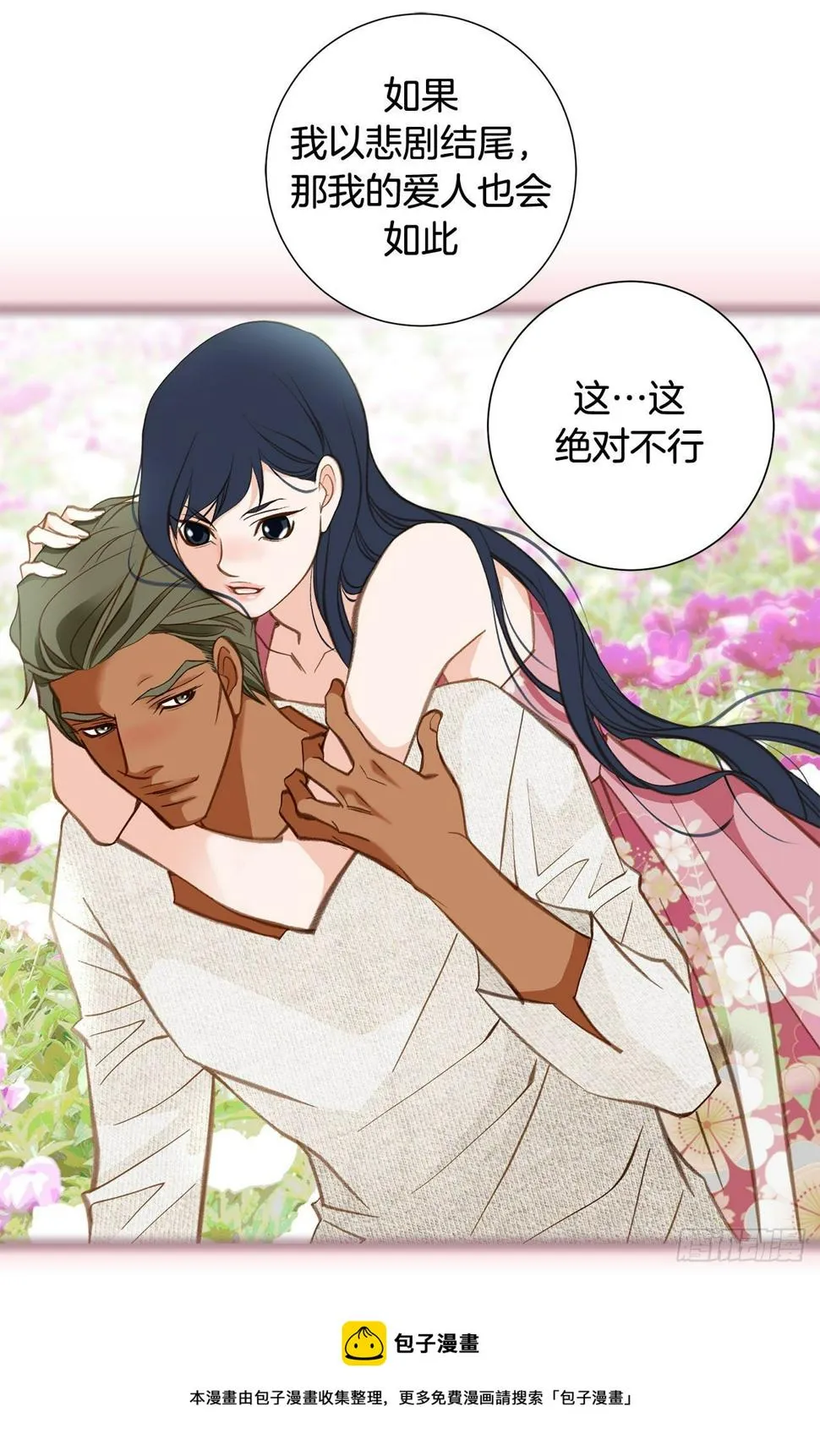 第98话 怎么还有？ 第42页