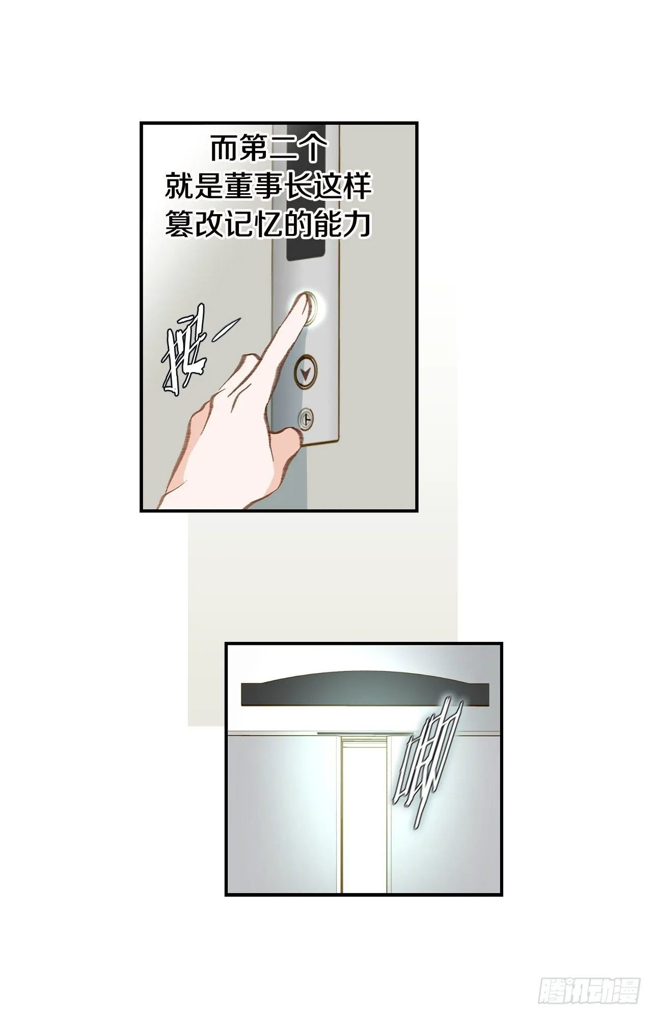 第95话 找到武原 第41页
