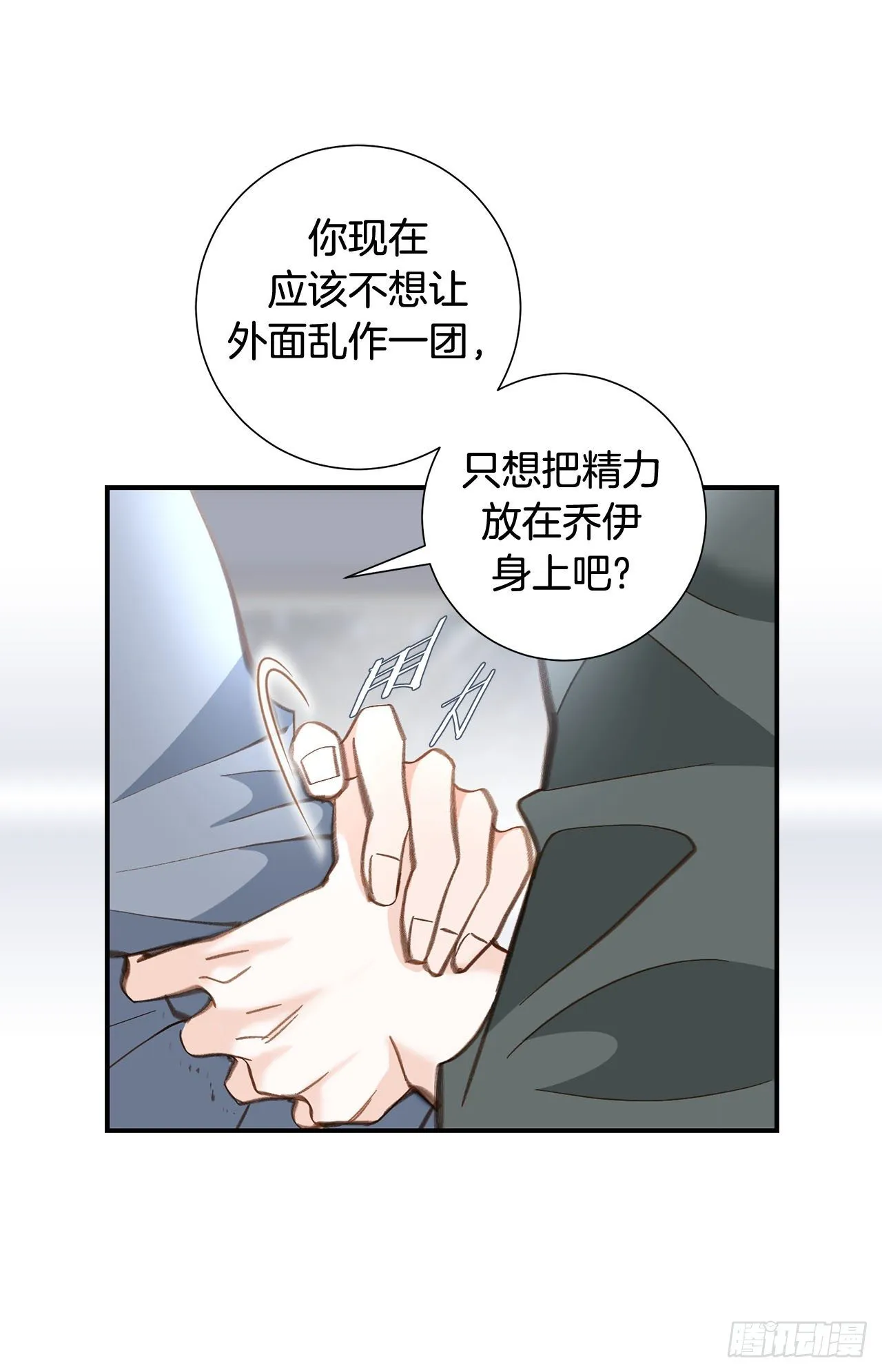 第95话 找到武原 第67页