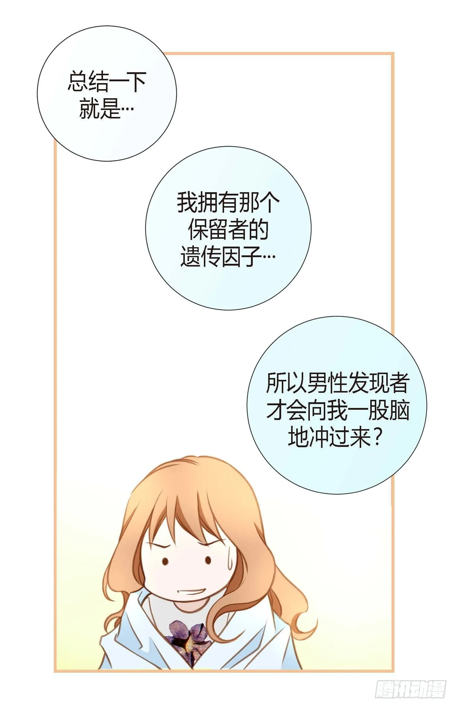 第8话 最强零级 第22页