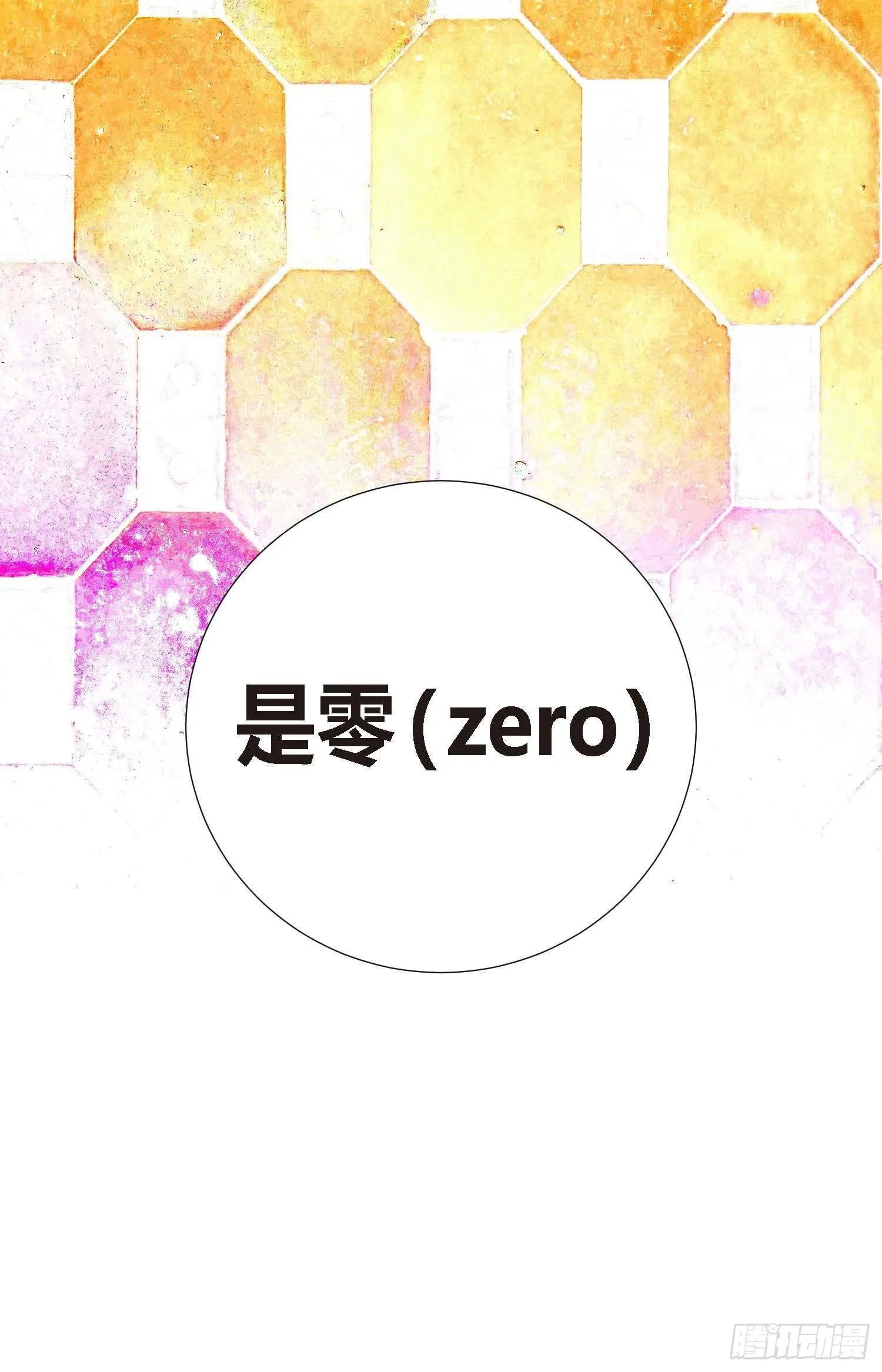 第8话 最强零级 第24页