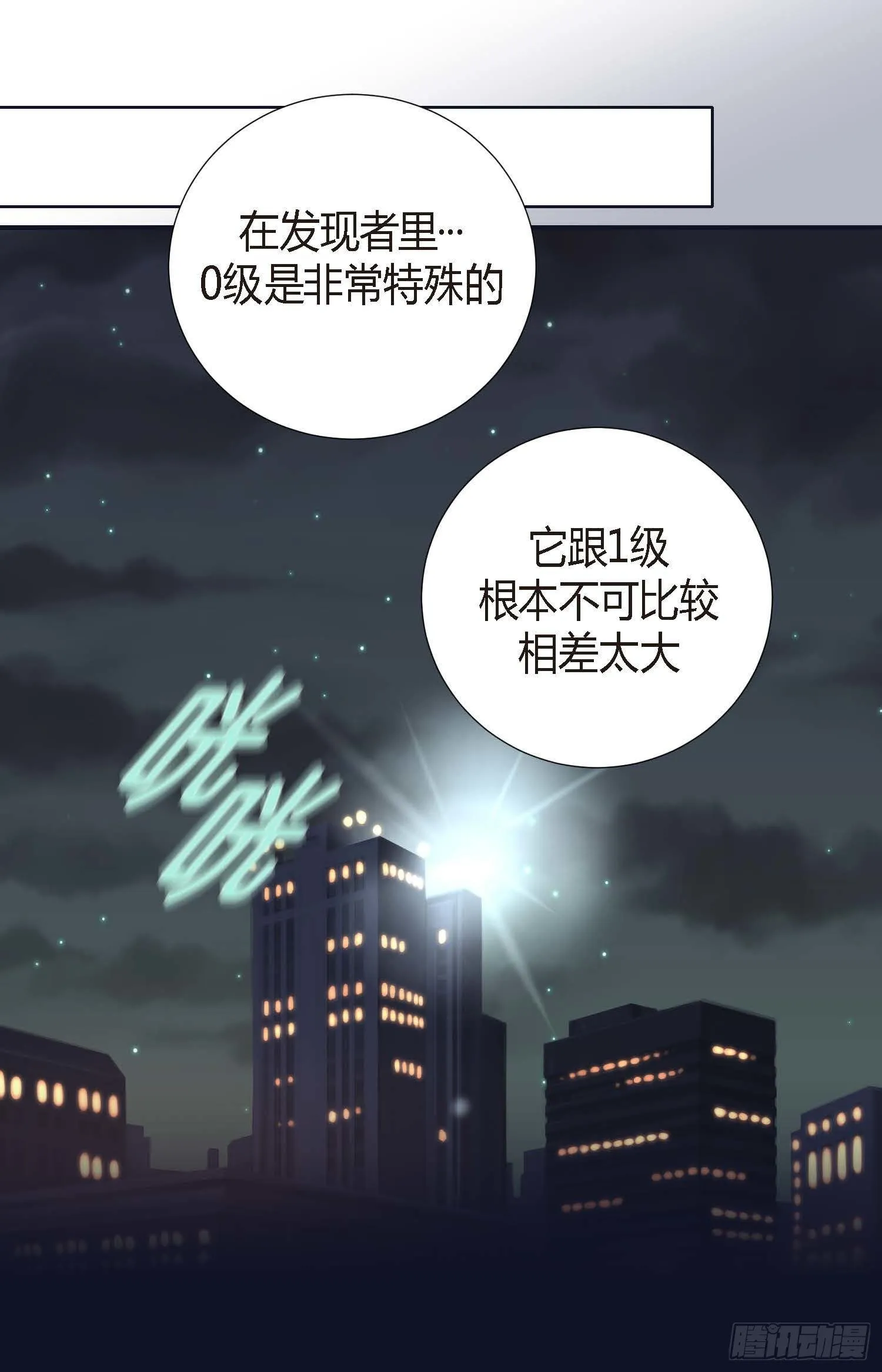 第8话 最强零级 第28页