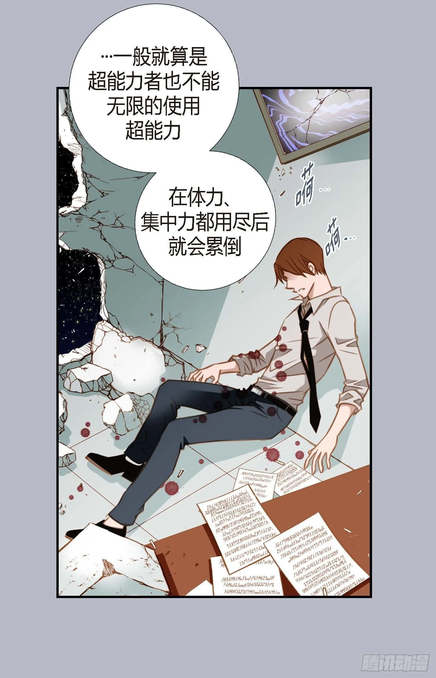 第8话 最强零级 第29页