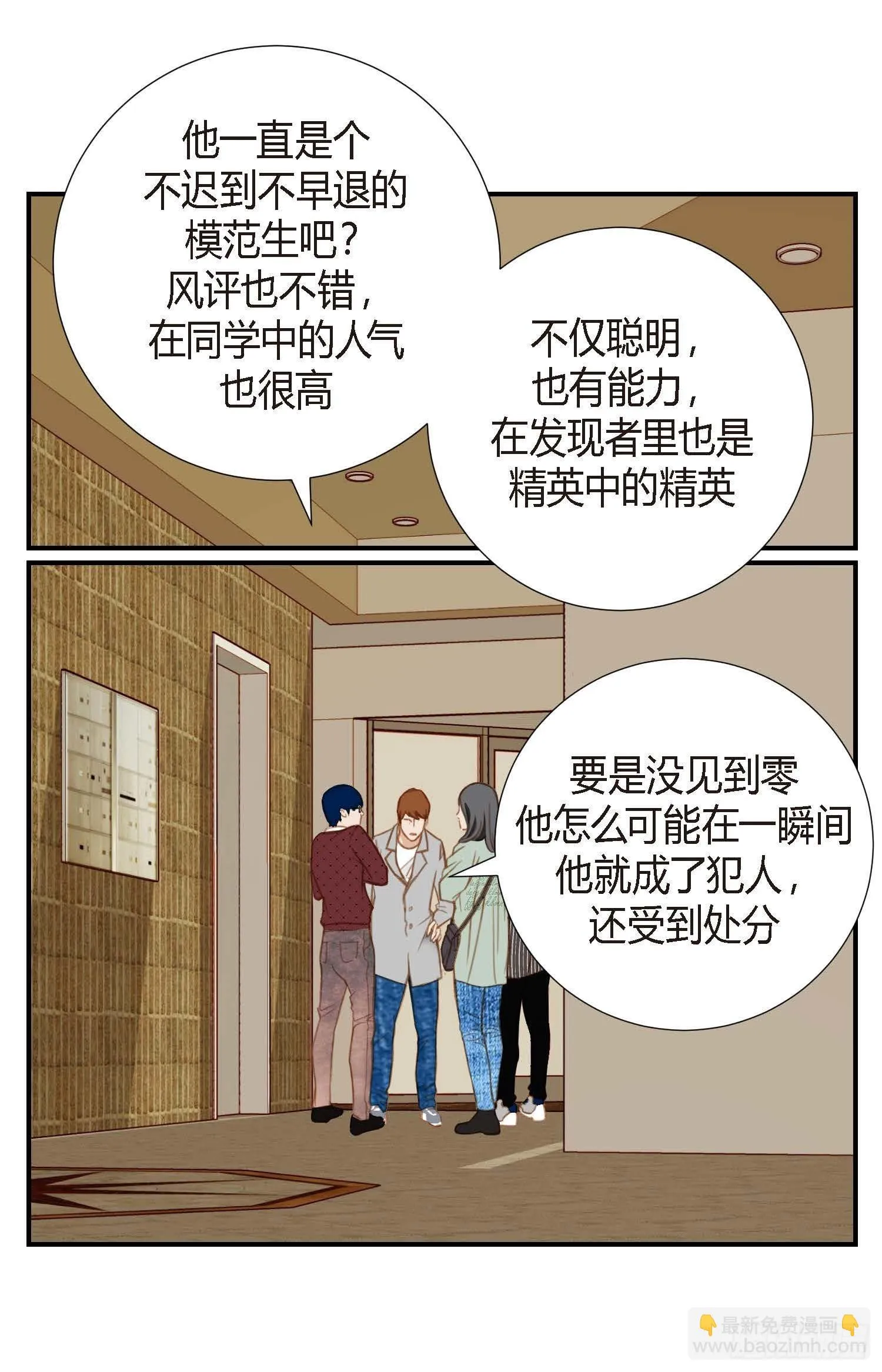 第8话 最强零级 第64页