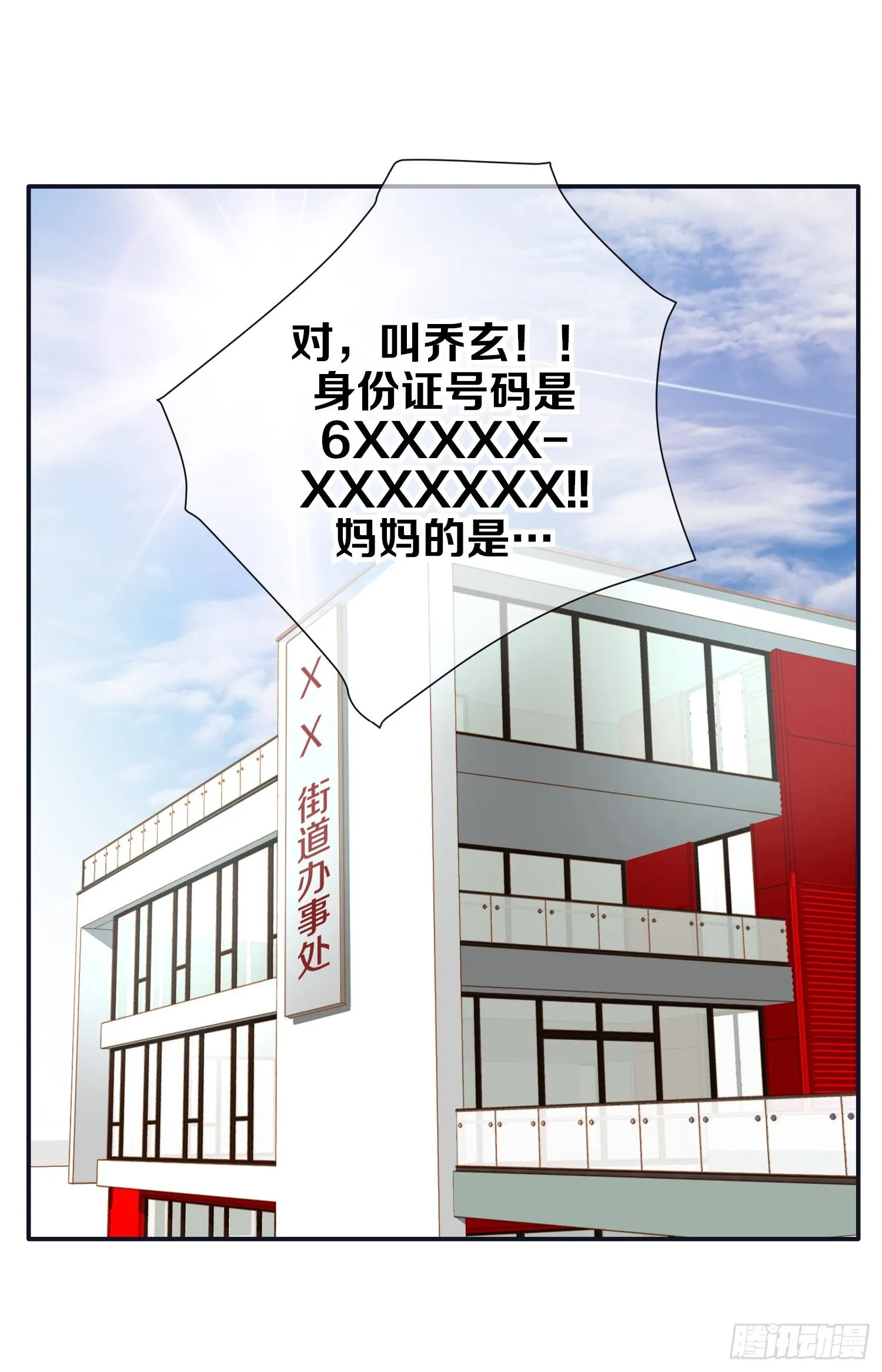 第11话 新的身份？ 第30页