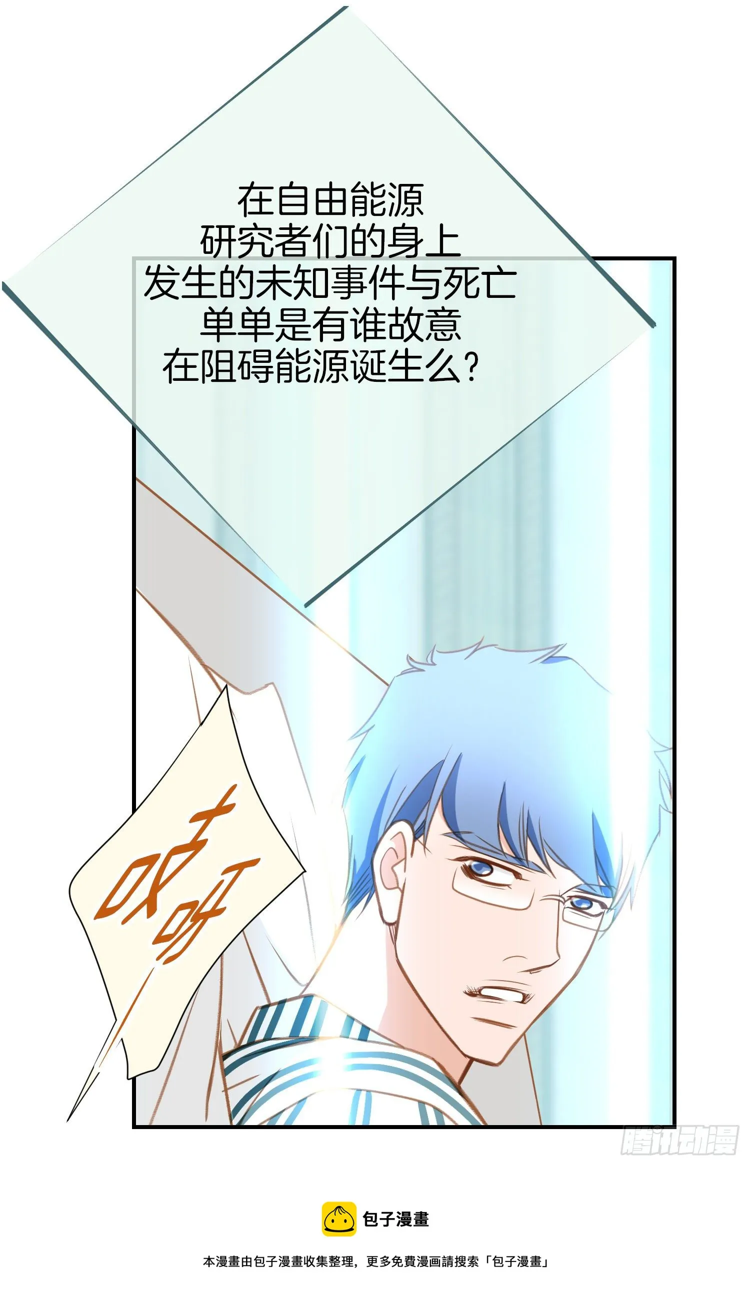 第10话 持续的战斗 第38页