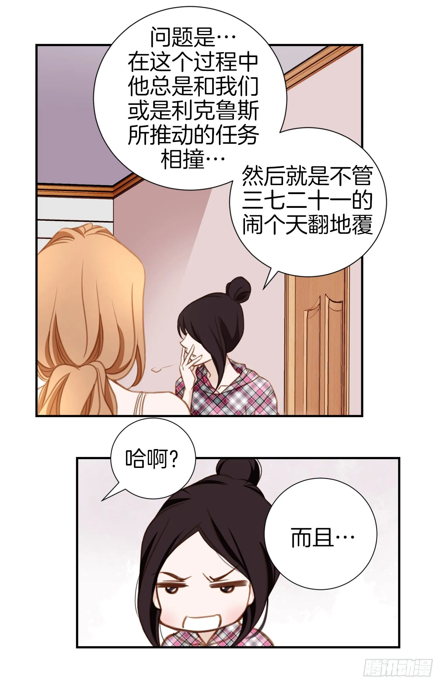 第16话 我是个男人！ 第5页