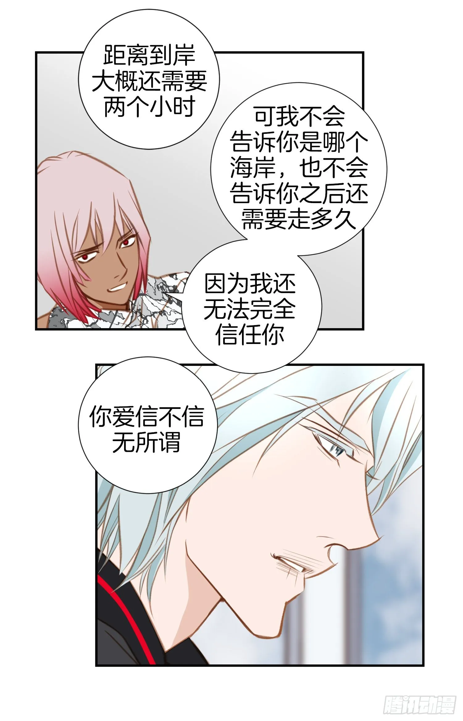第23话 千刀万剐 第22页