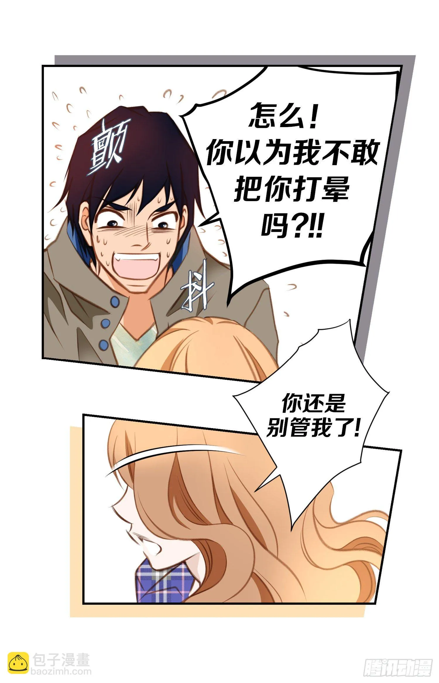 第24话 意外的能力 第15页