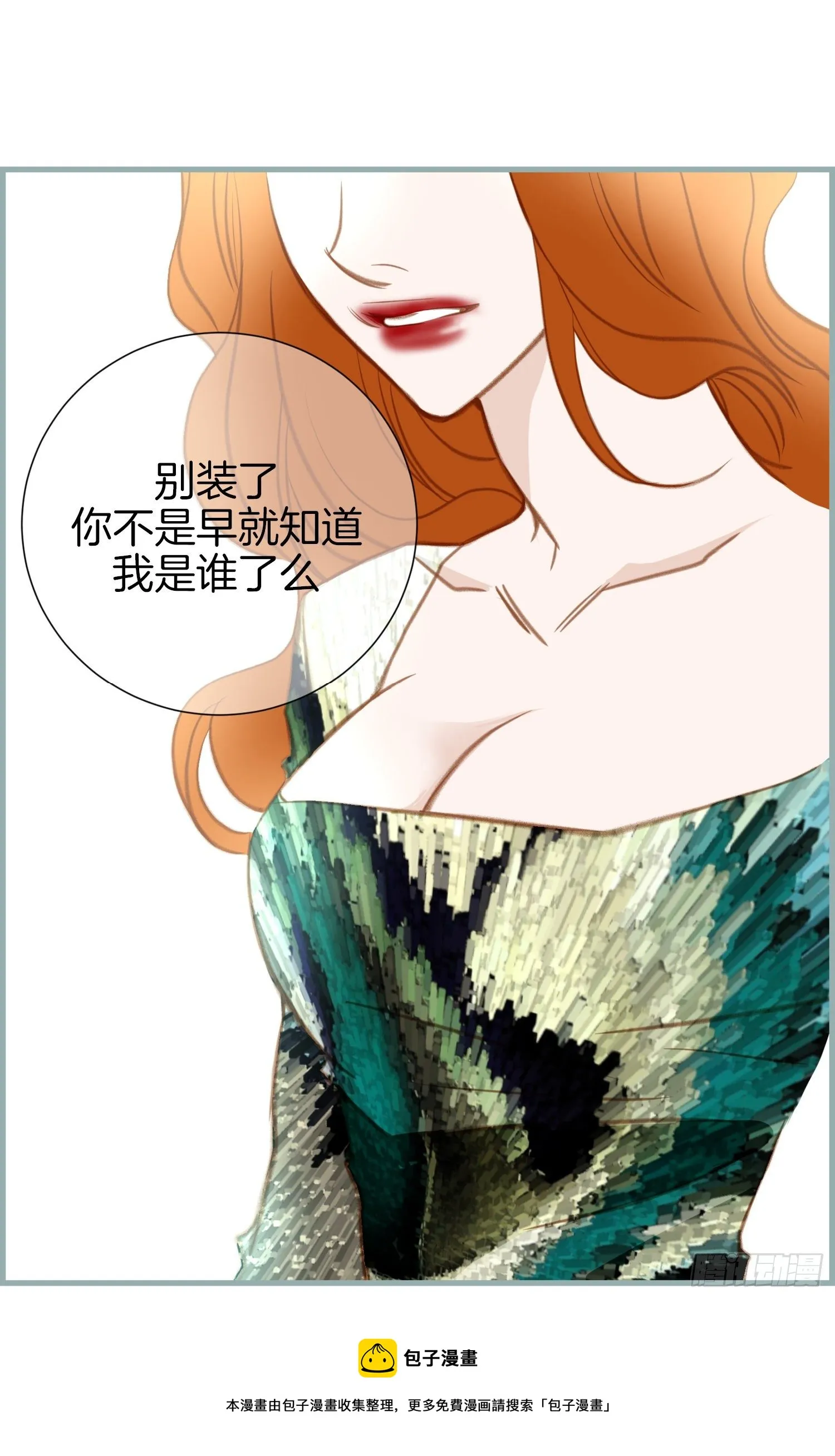第26话 心理阴影 第16页
