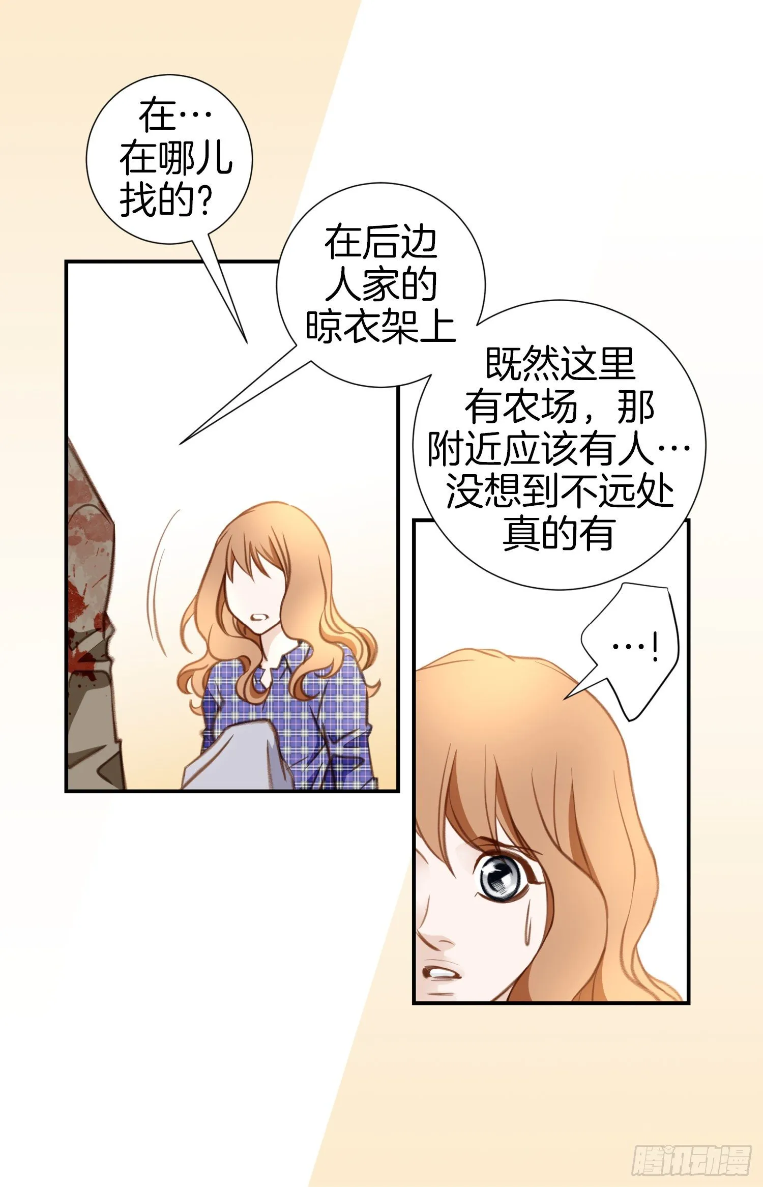 第29话 一起逃走 第17页
