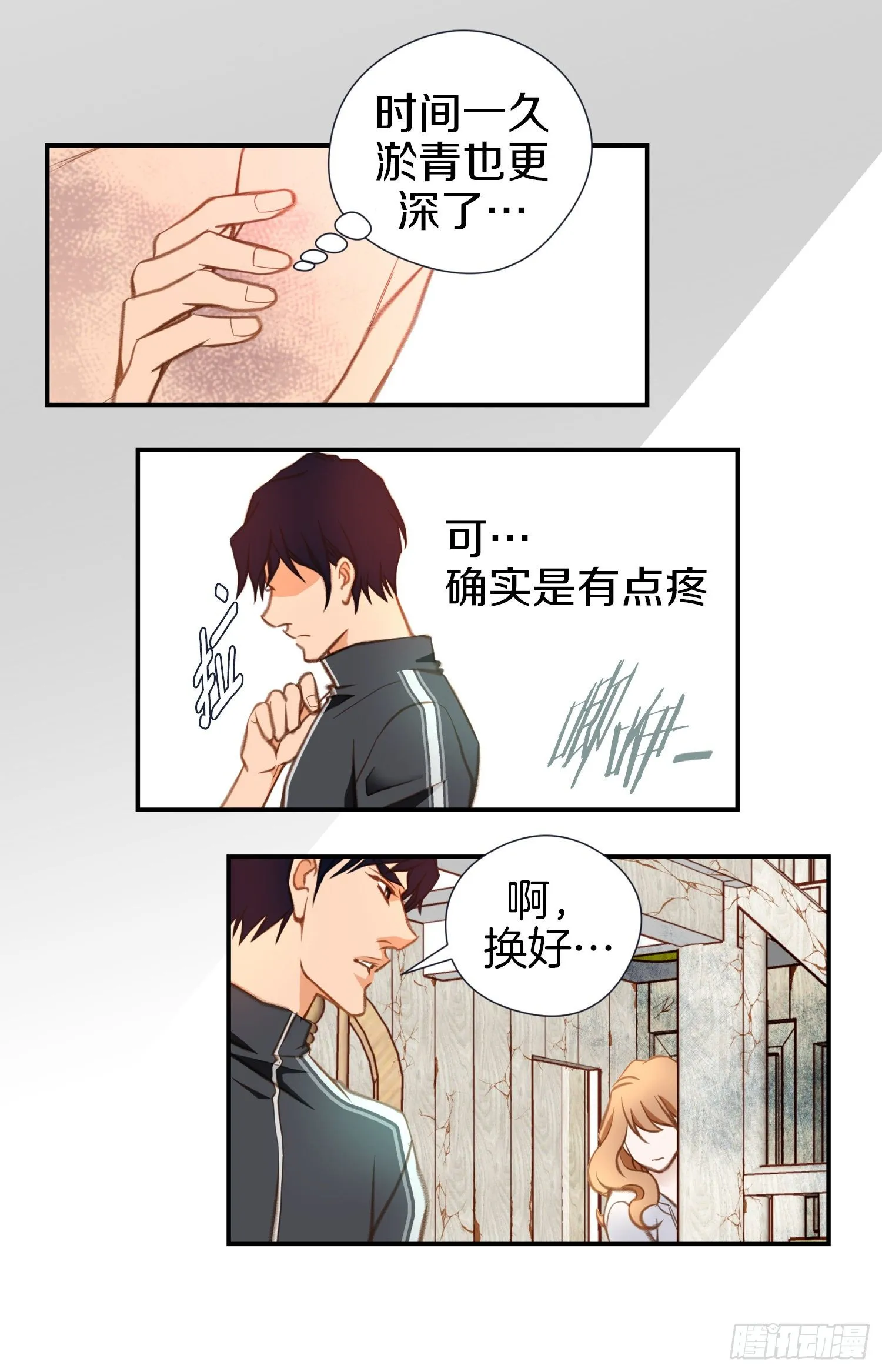 第29话 一起逃走 第30页