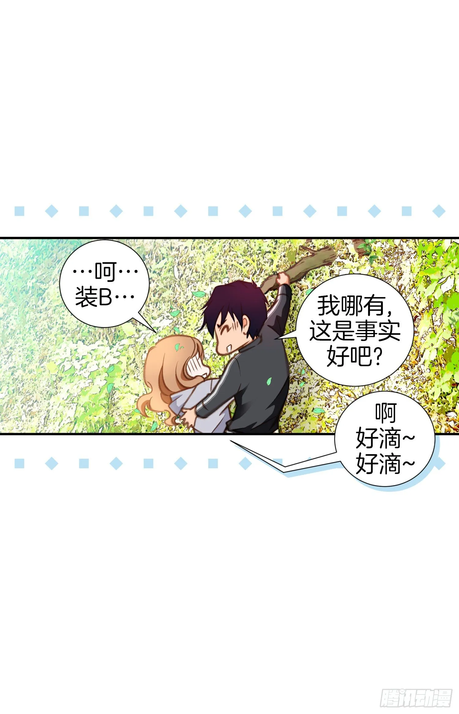 第31话 放开她 第9页