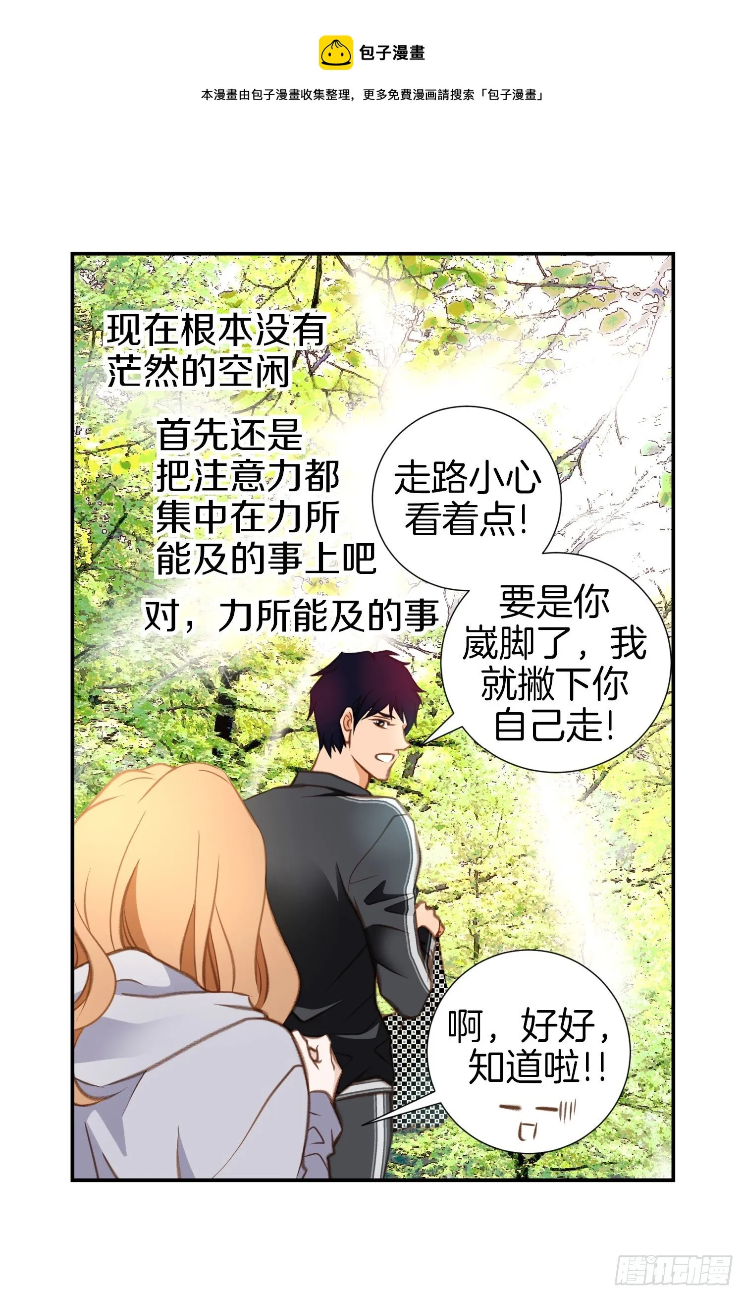 第31话 放开她 第12页