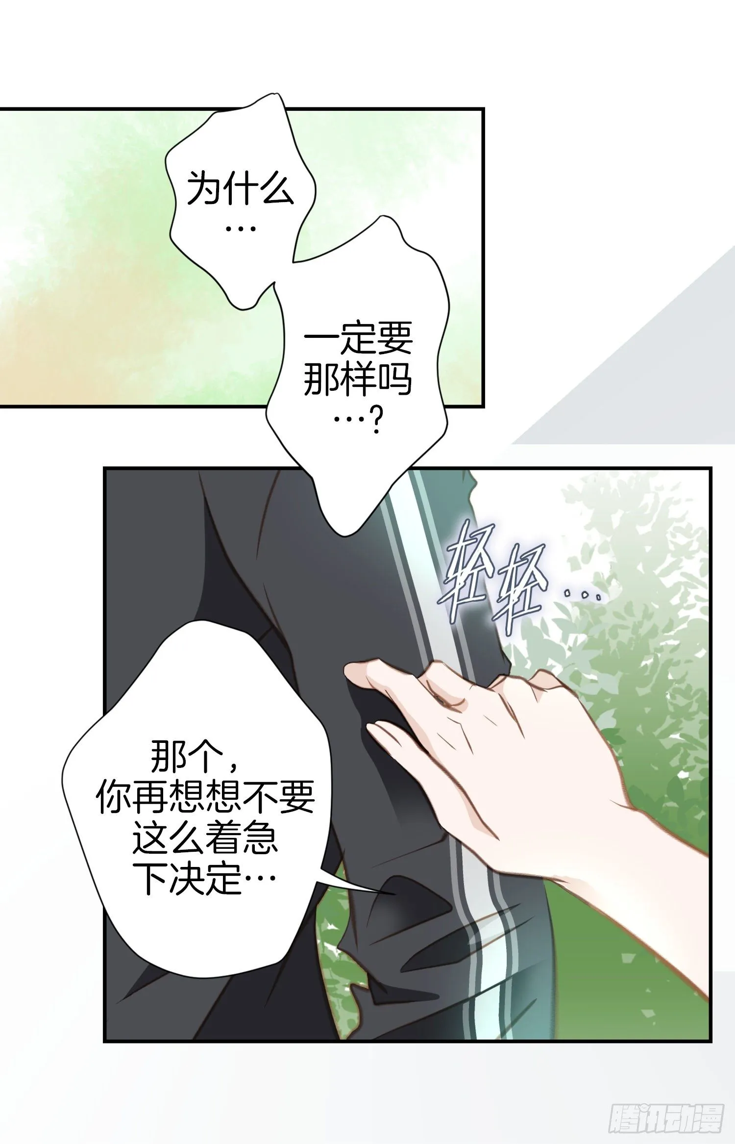 第39话 命只有一条 第26页