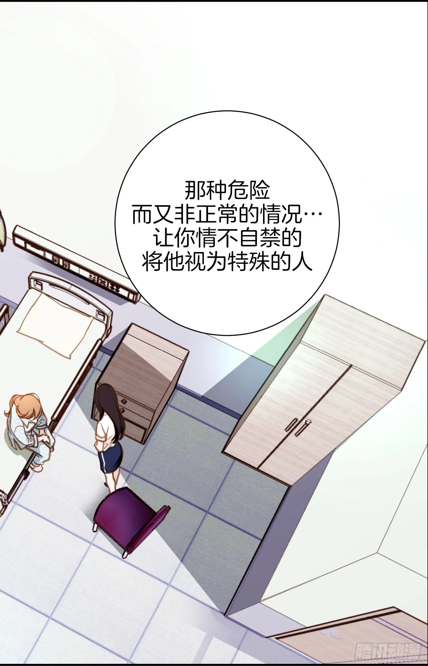 第41话 这不是爱情 第22页