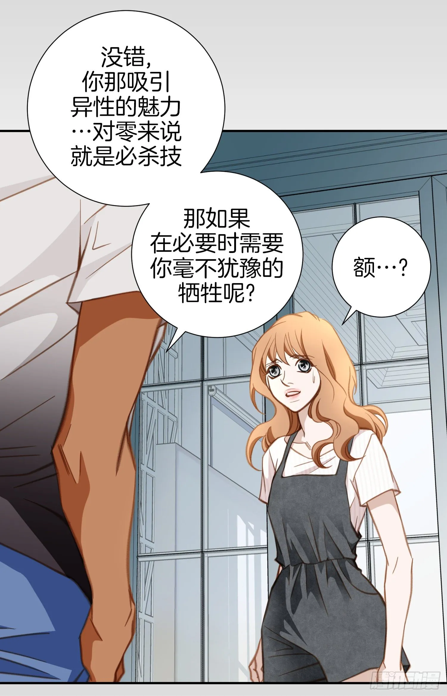 第44话 讨厌你成为那种女人 第22页