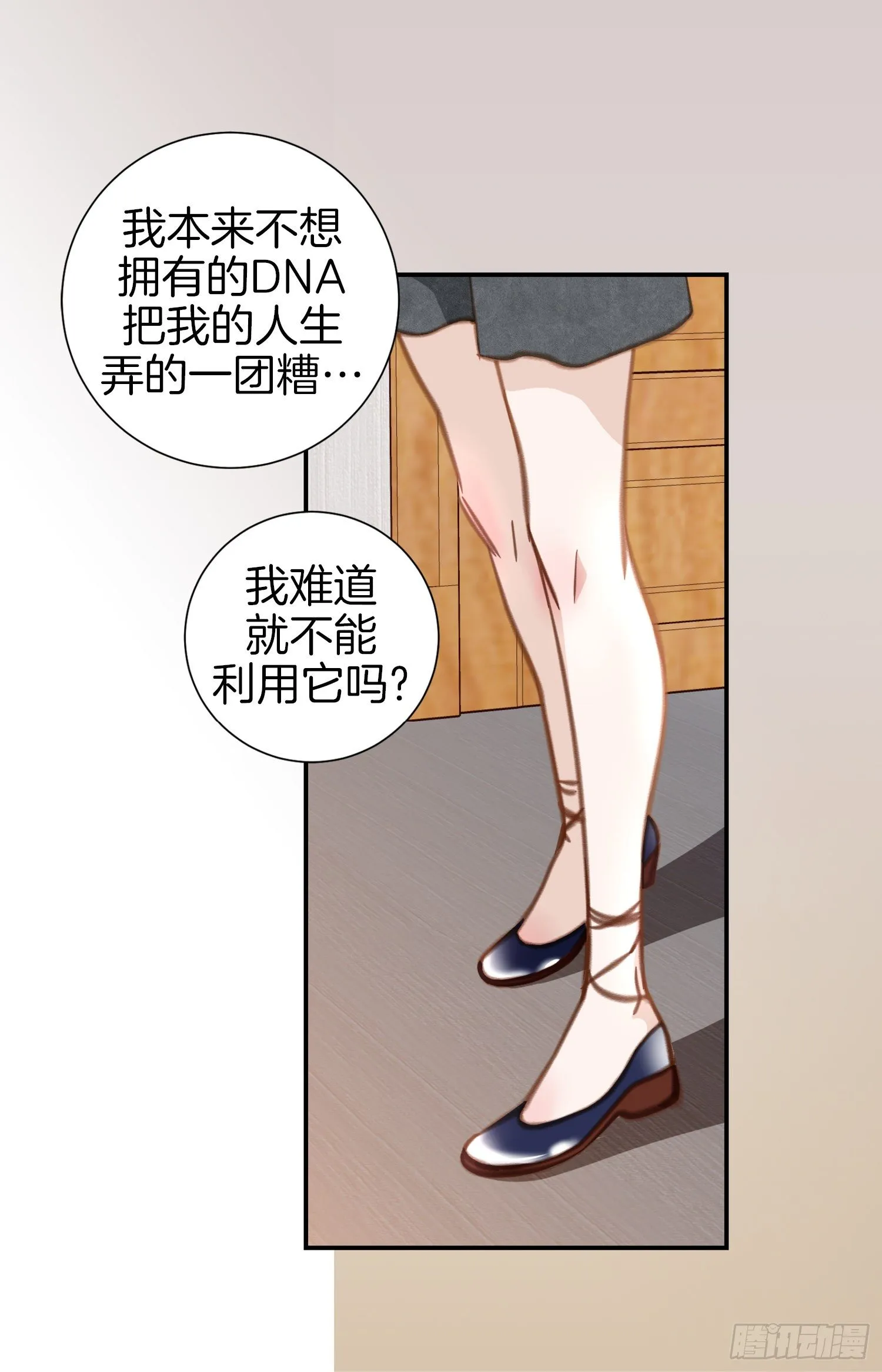 第44话 讨厌你成为那种女人 第28页