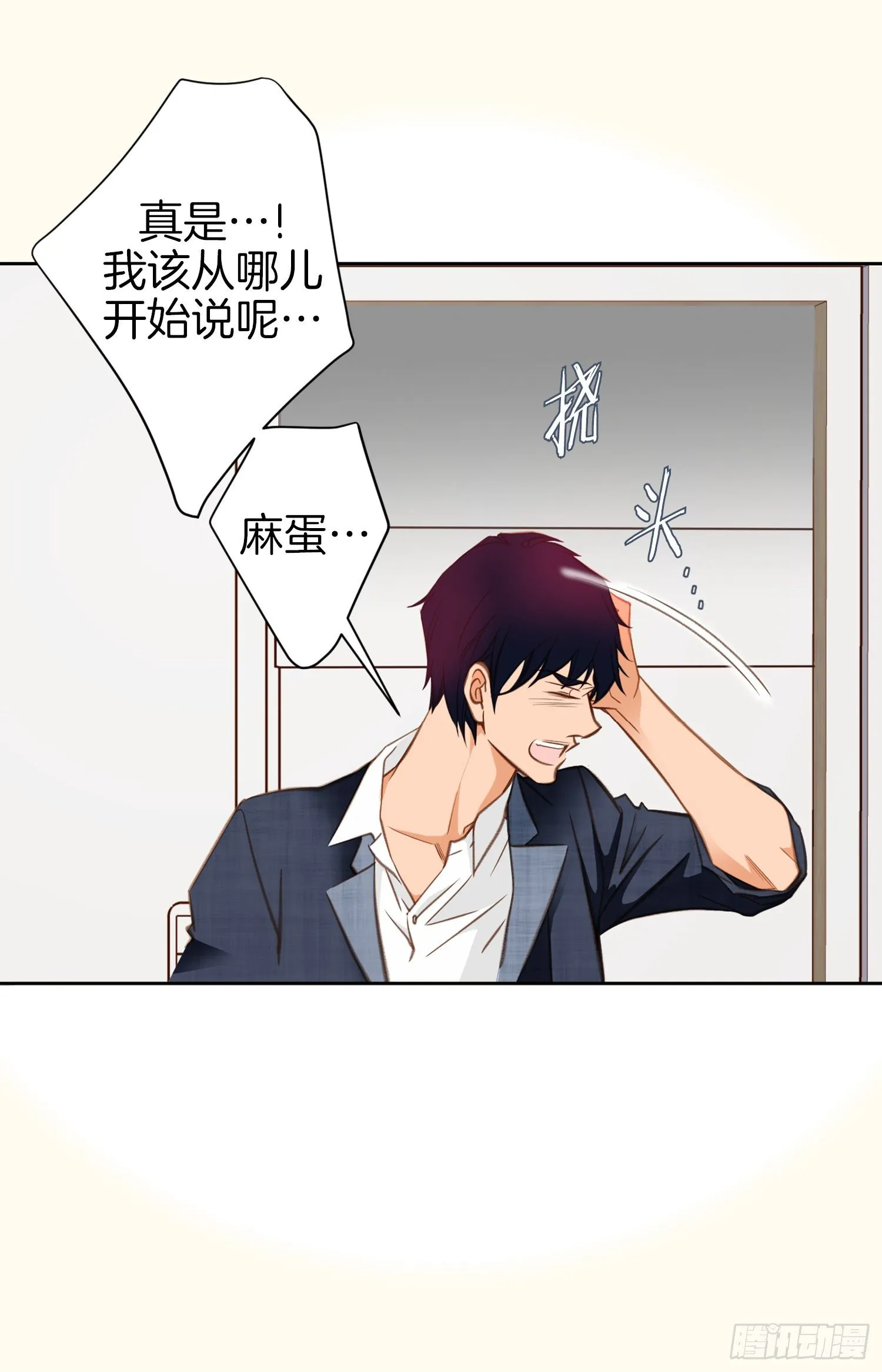 第44话 讨厌你成为那种女人 第55页