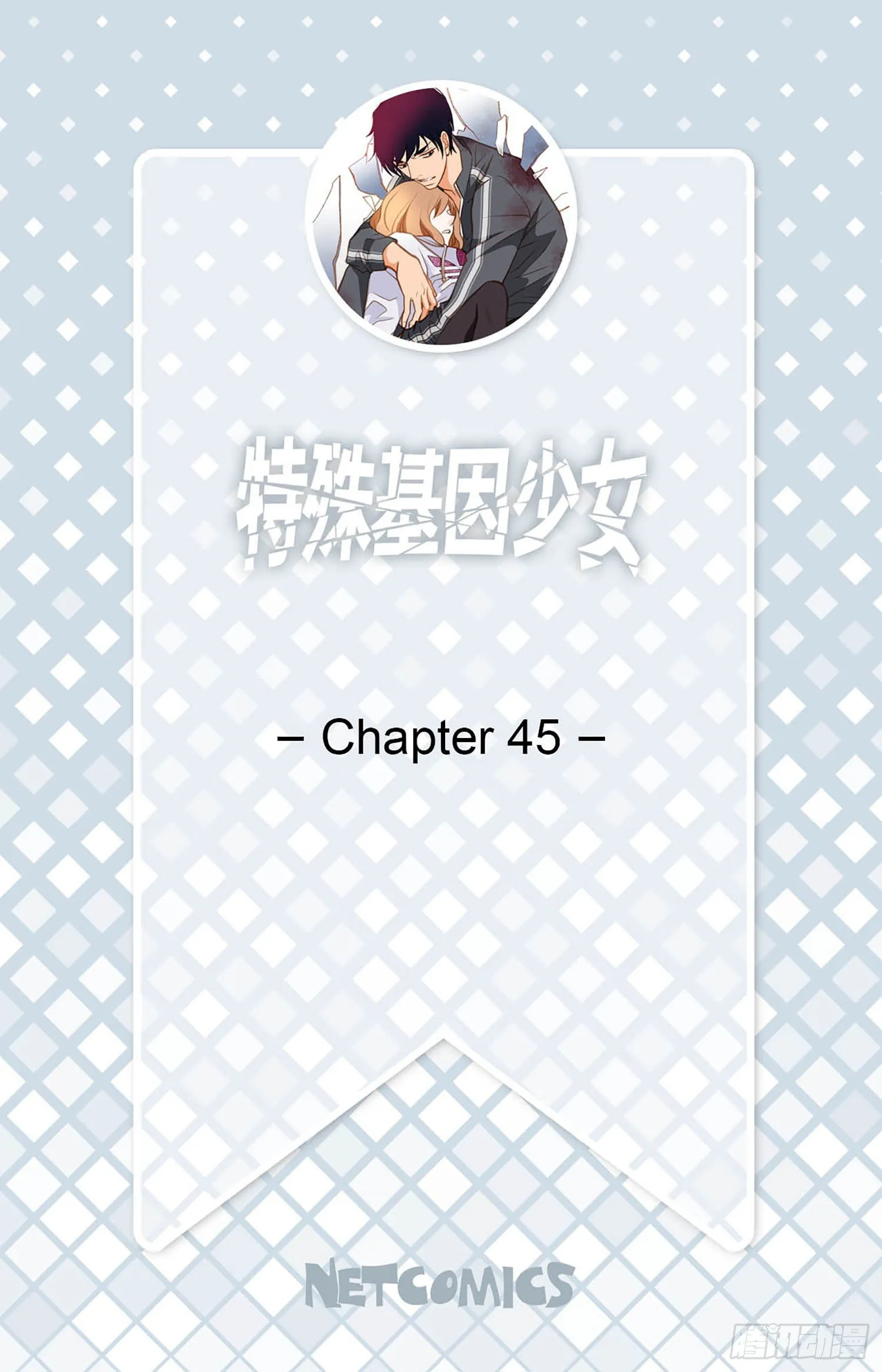 第45话 毫无消息 第1页
