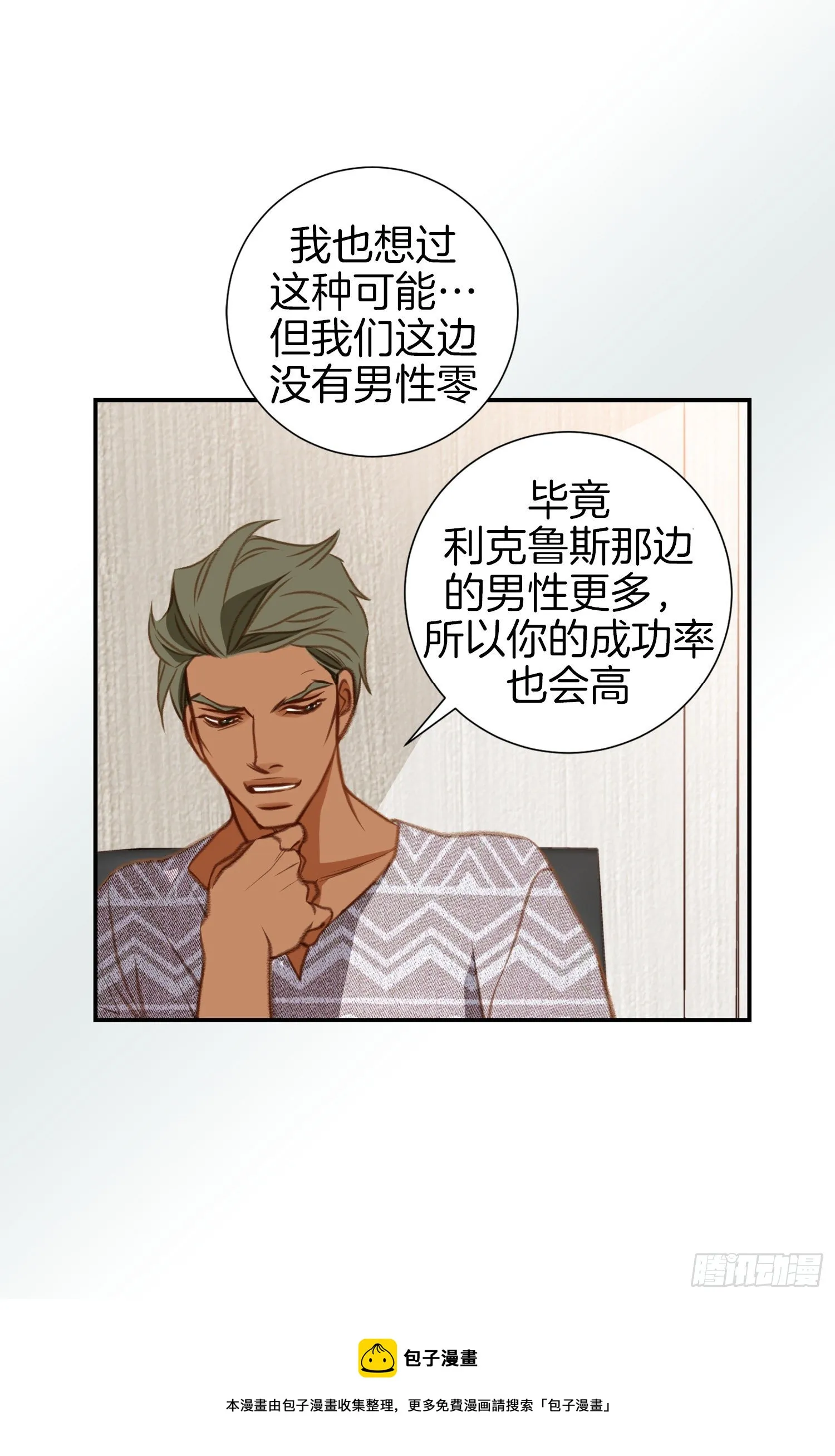 第48话 查到了 第8页