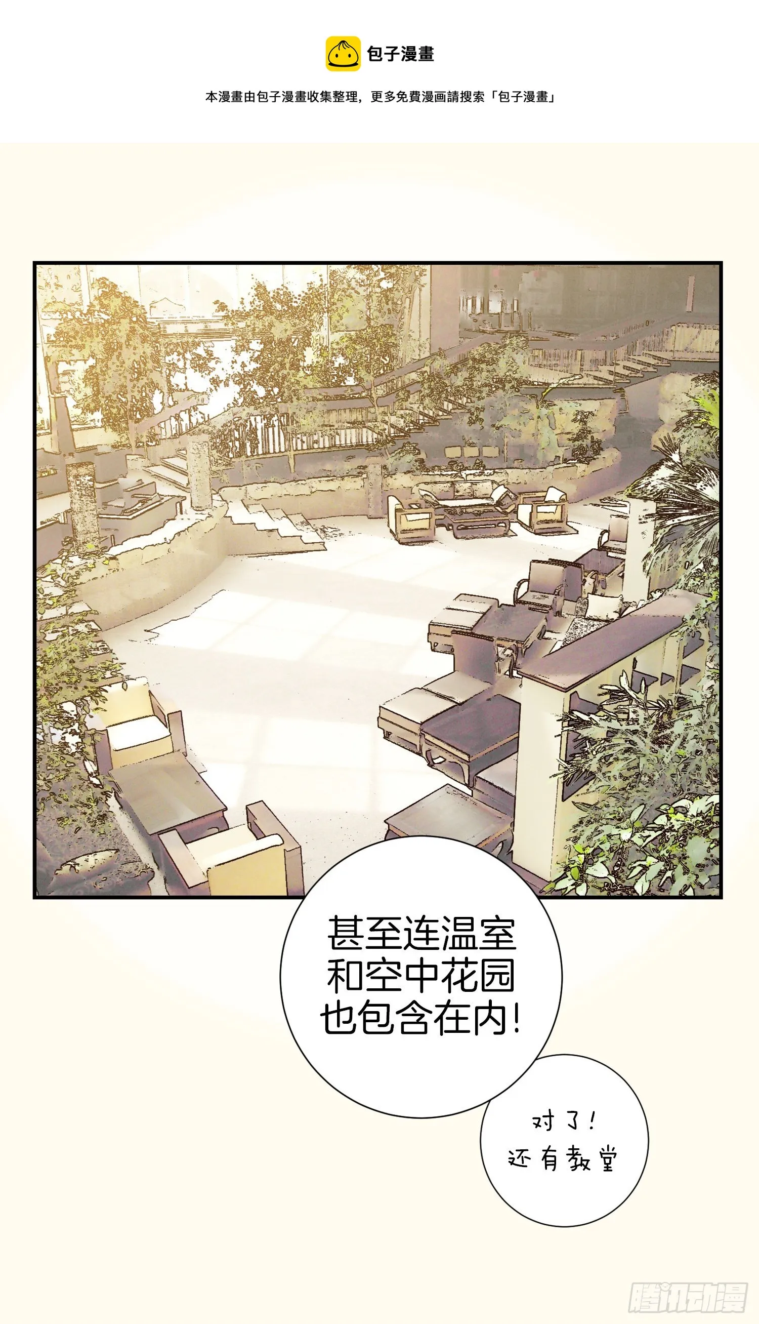 第49话 家族一员 第23页
