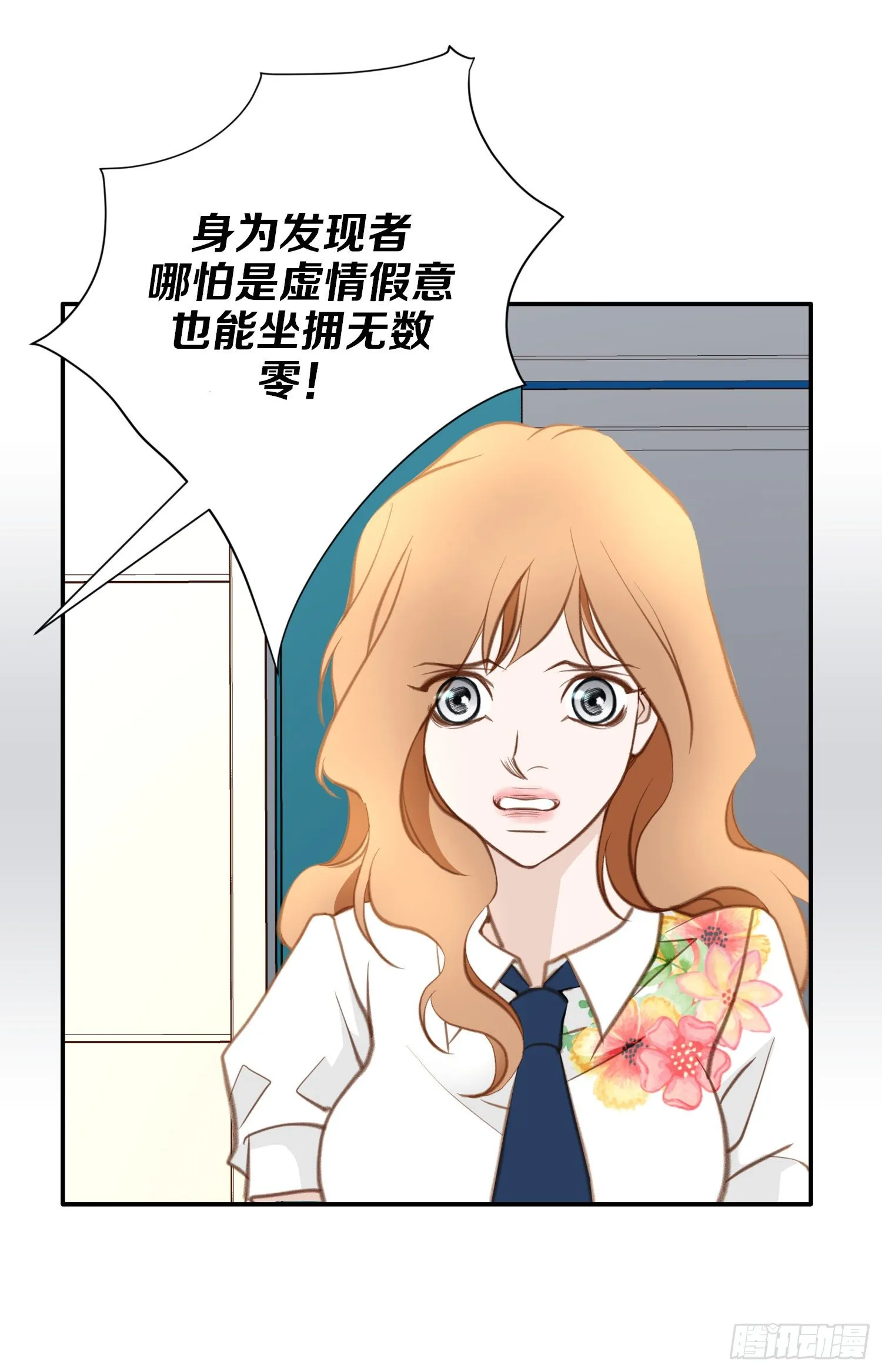 第53话 你还是喜欢他吗 第68页