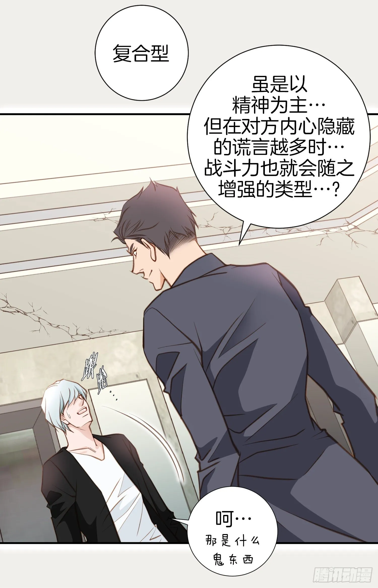 第55话 这儿是哪儿？ 第33页