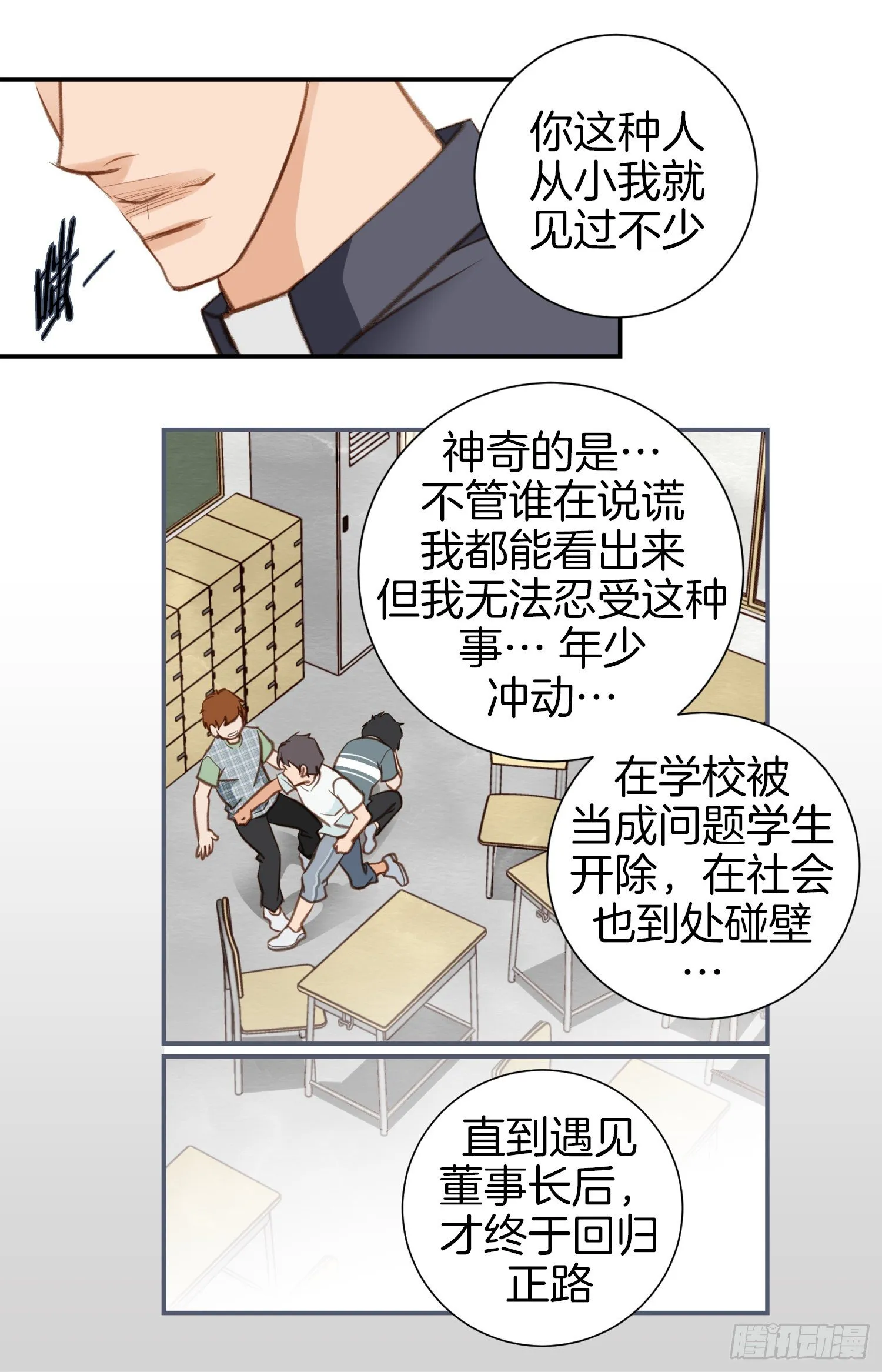 第55话 这儿是哪儿？ 第34页