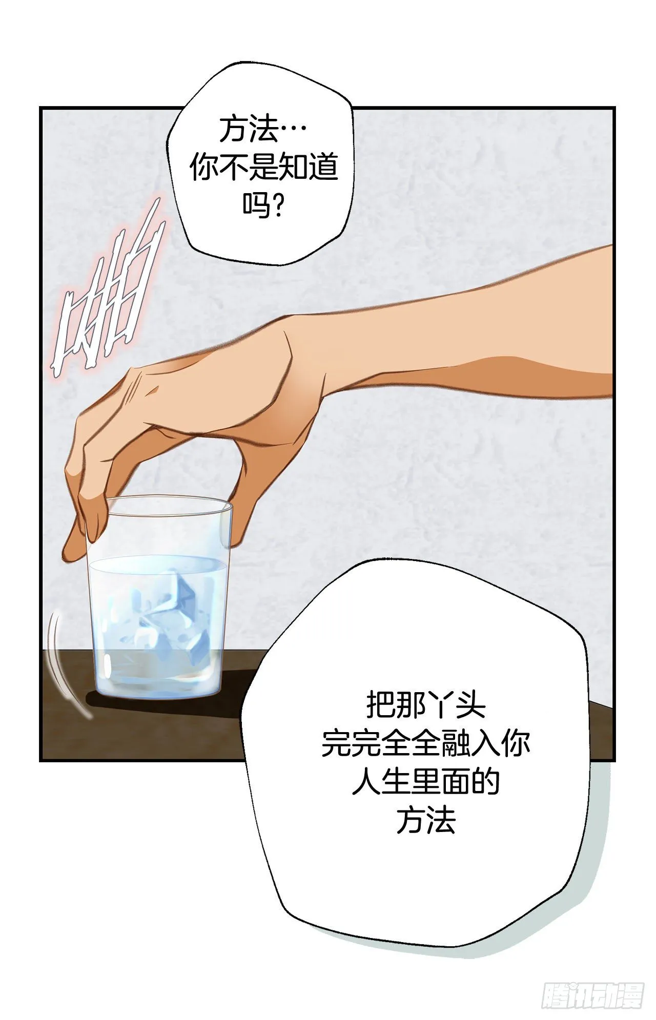 第70话 让他消失 第72页