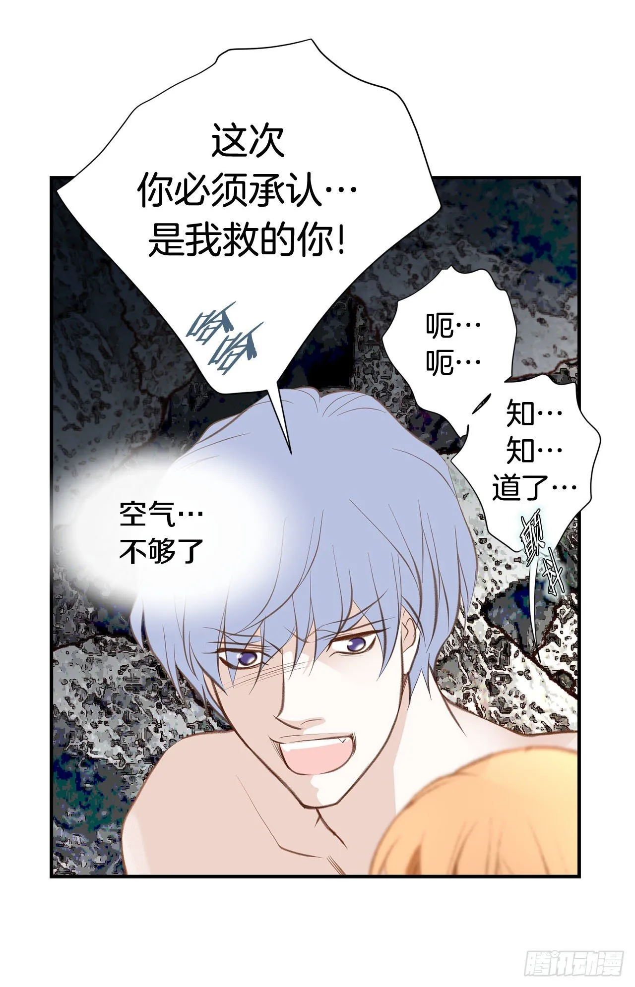 第69话 无法守护别人 第2页