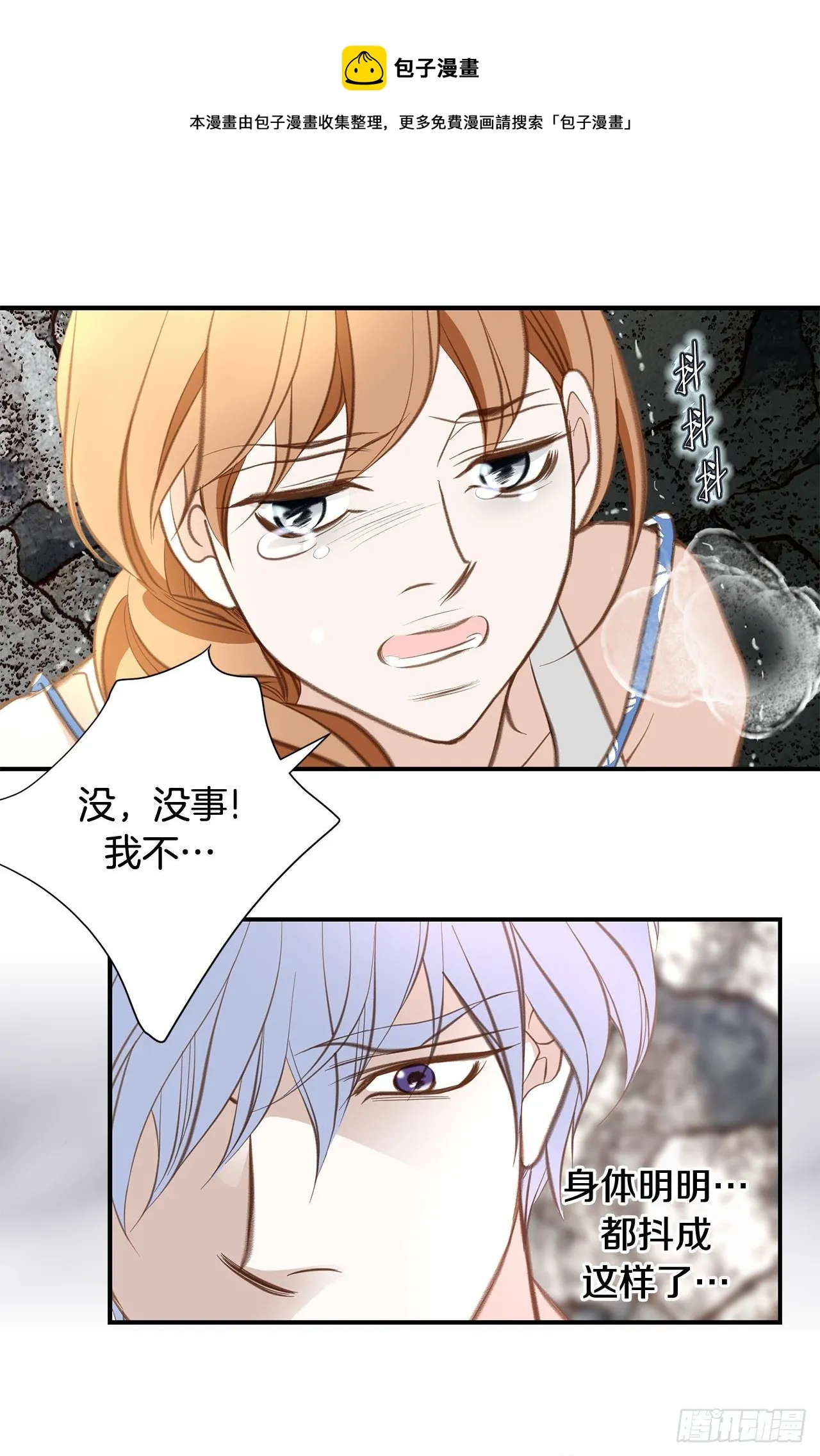 第69话 无法守护别人 第8页