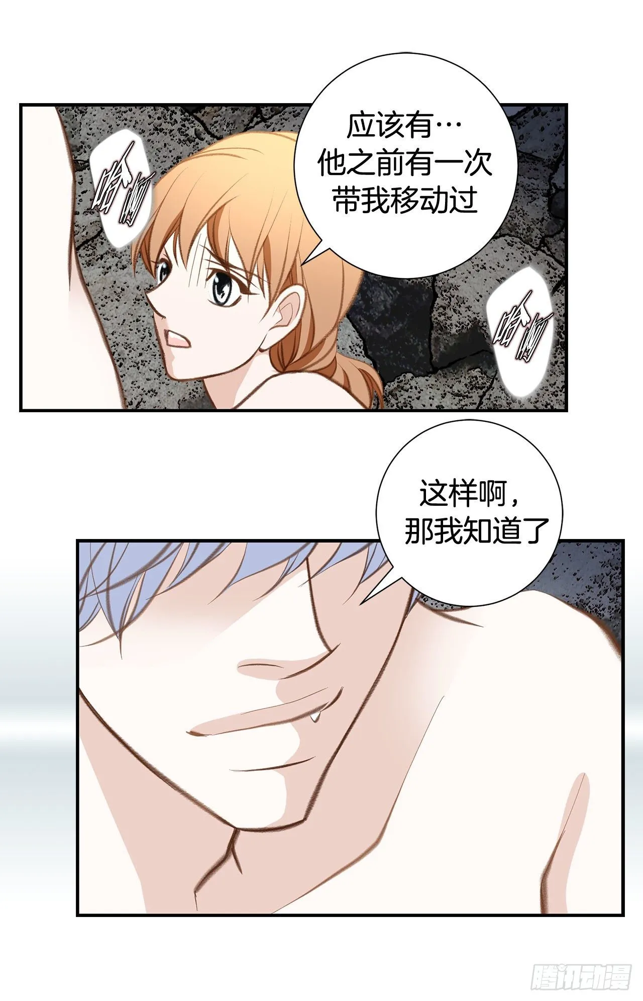 第69话 无法守护别人 第24页