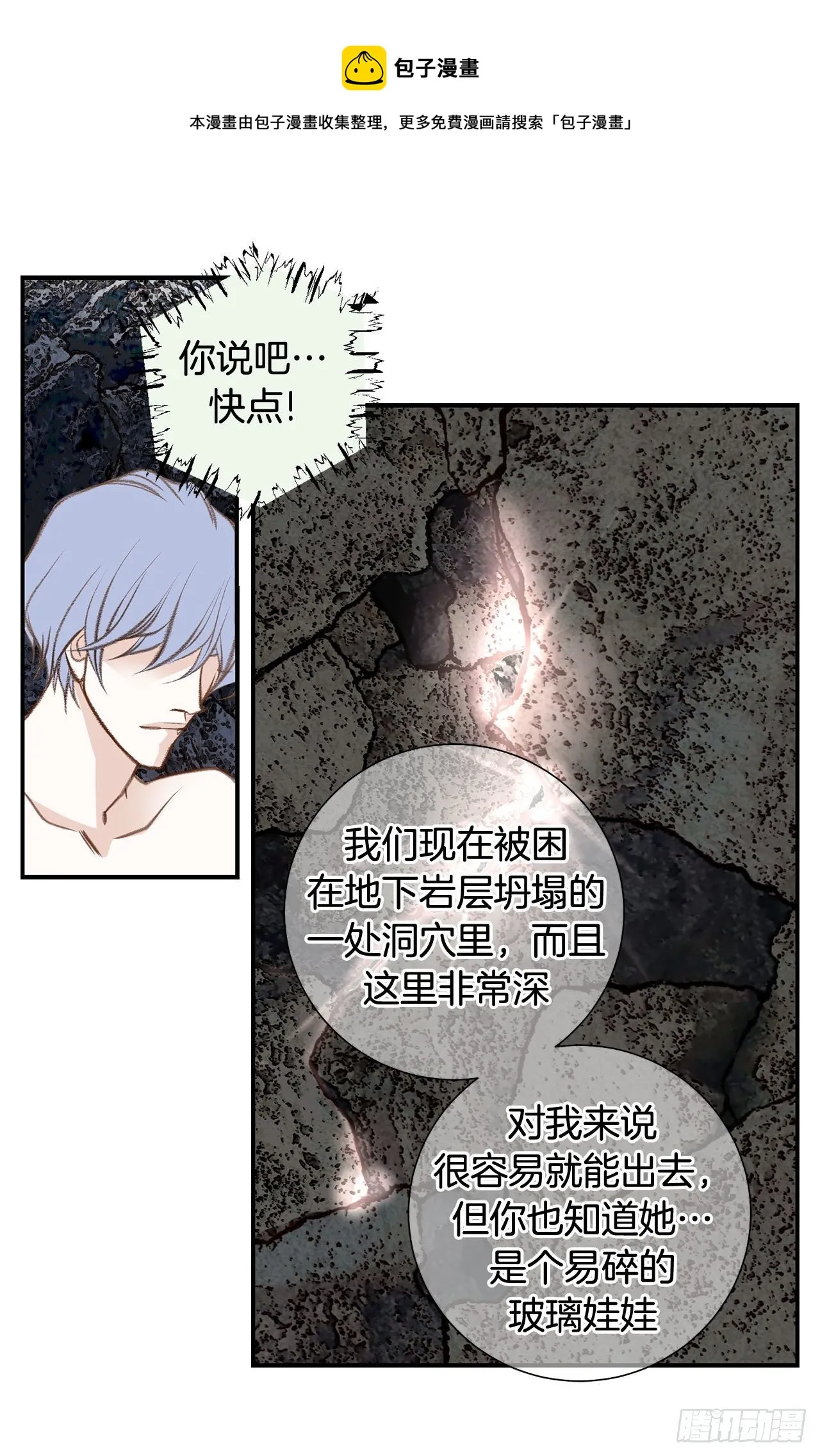 第69话 无法守护别人 第27页
