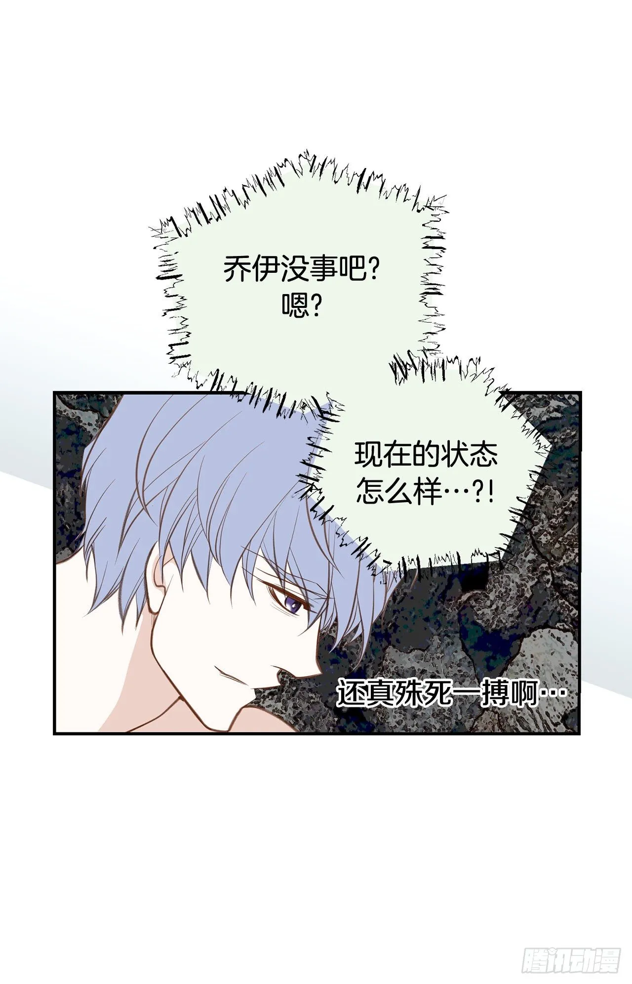 第69话 无法守护别人 第28页