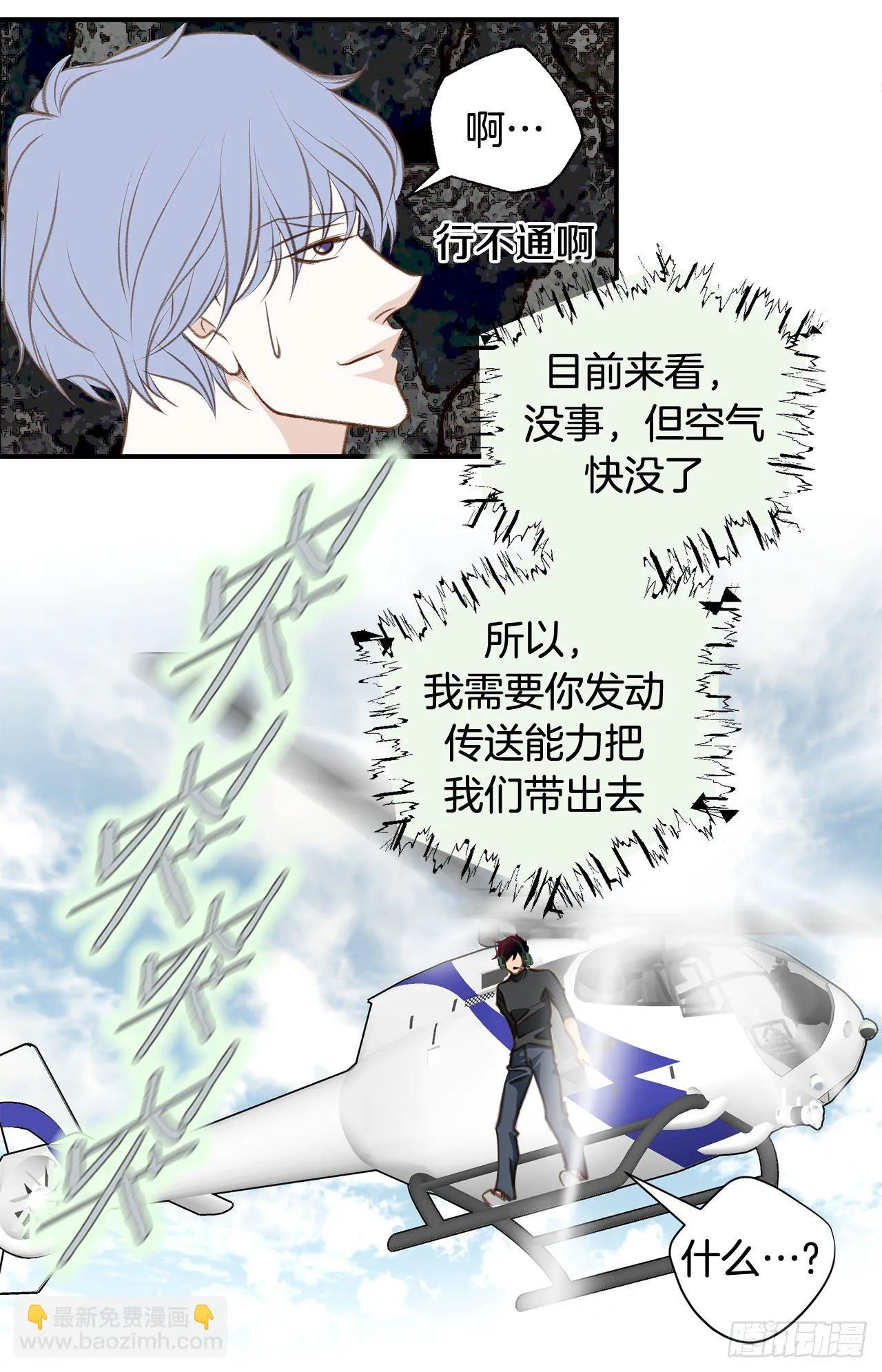 第69话 无法守护别人 第32页