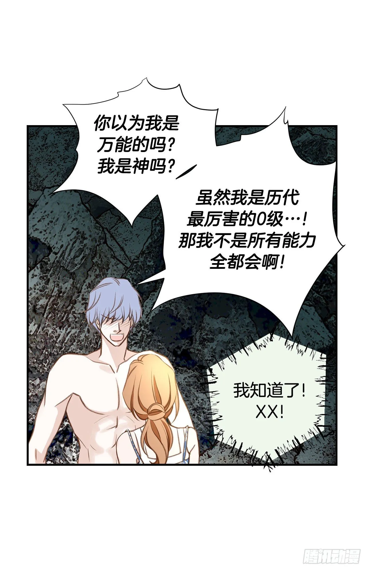 第69话 无法守护别人 第34页