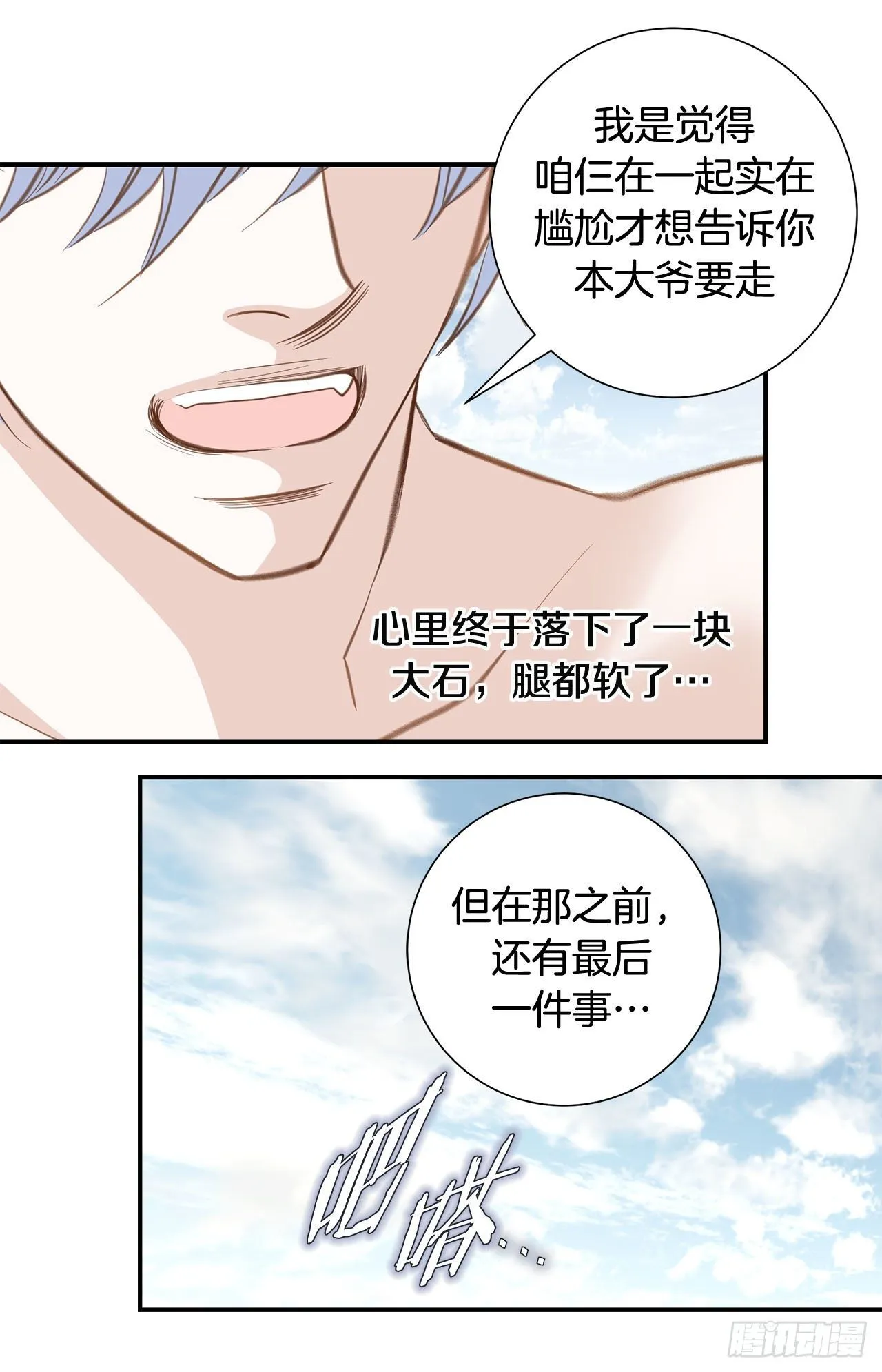 第69话 无法守护别人 第59页