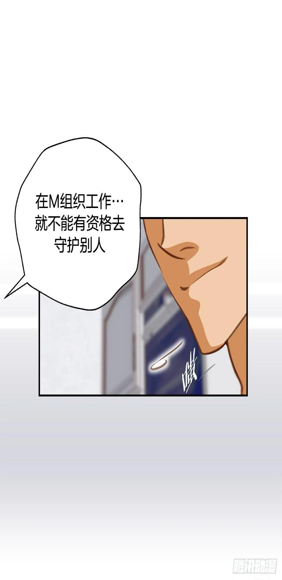第71话 我不会做的 第3页
